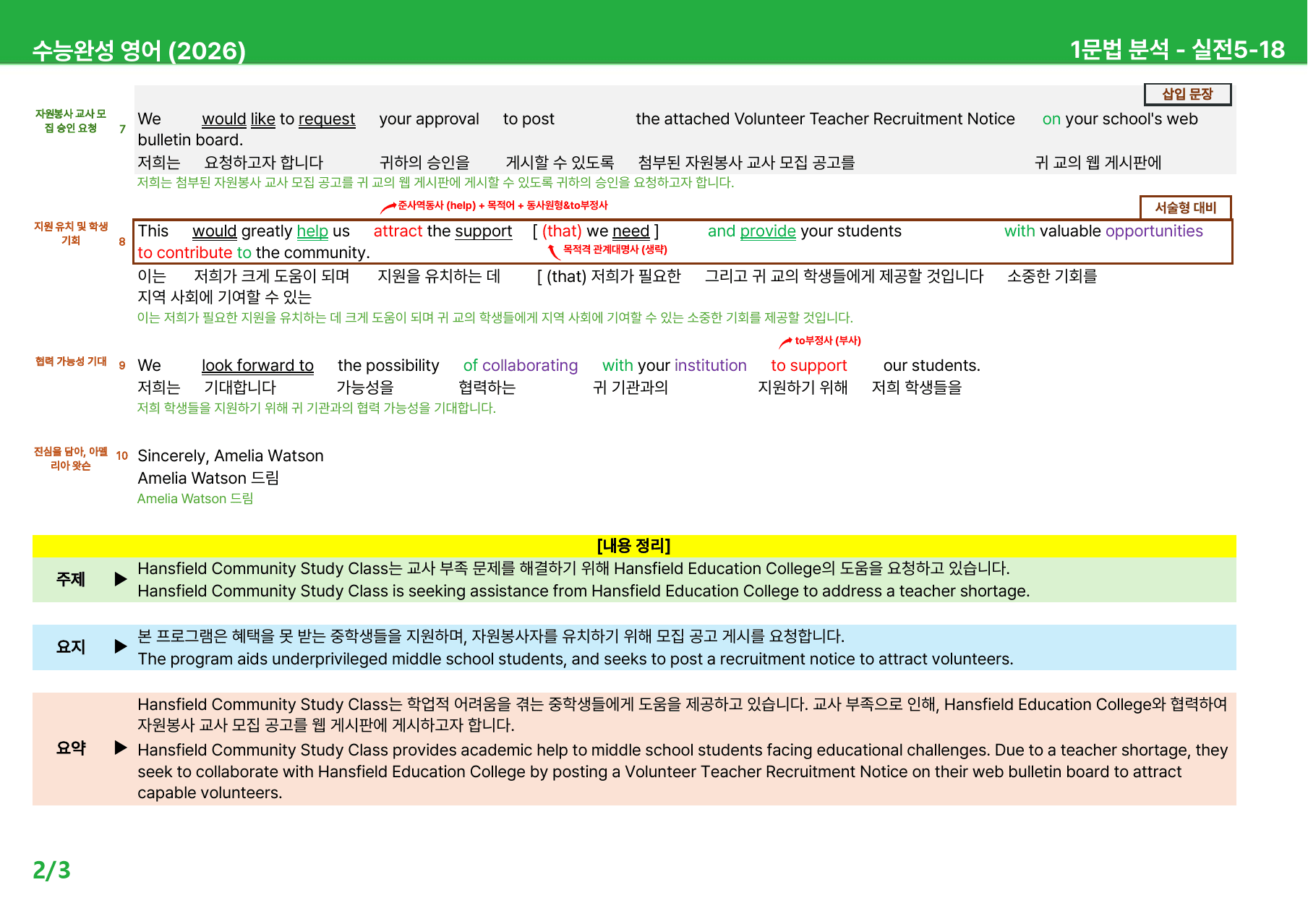 수능완성 2026 - 상세분석 실전5_preview_2