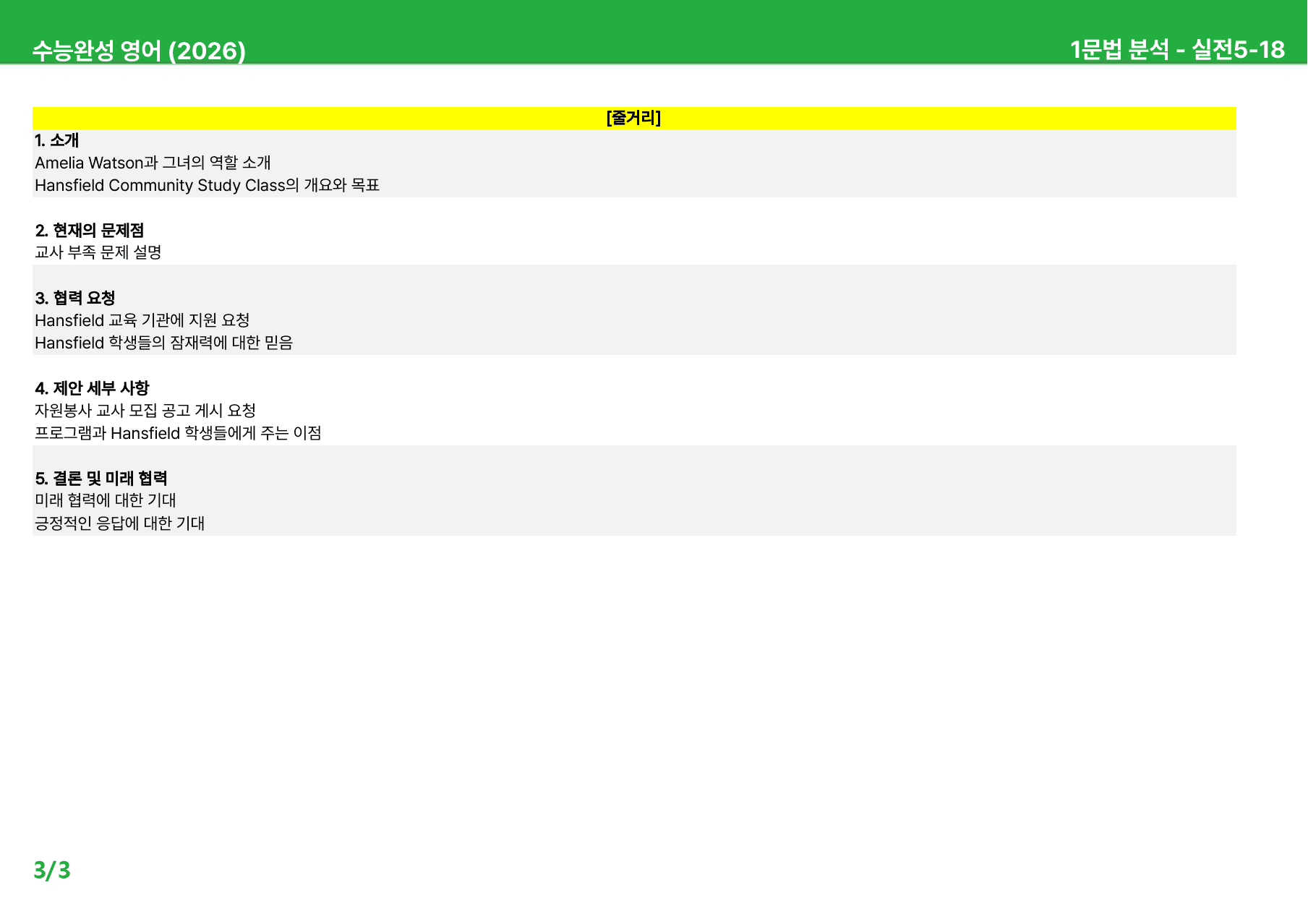수능완성 2026 - 상세분석 실전5_preview_3