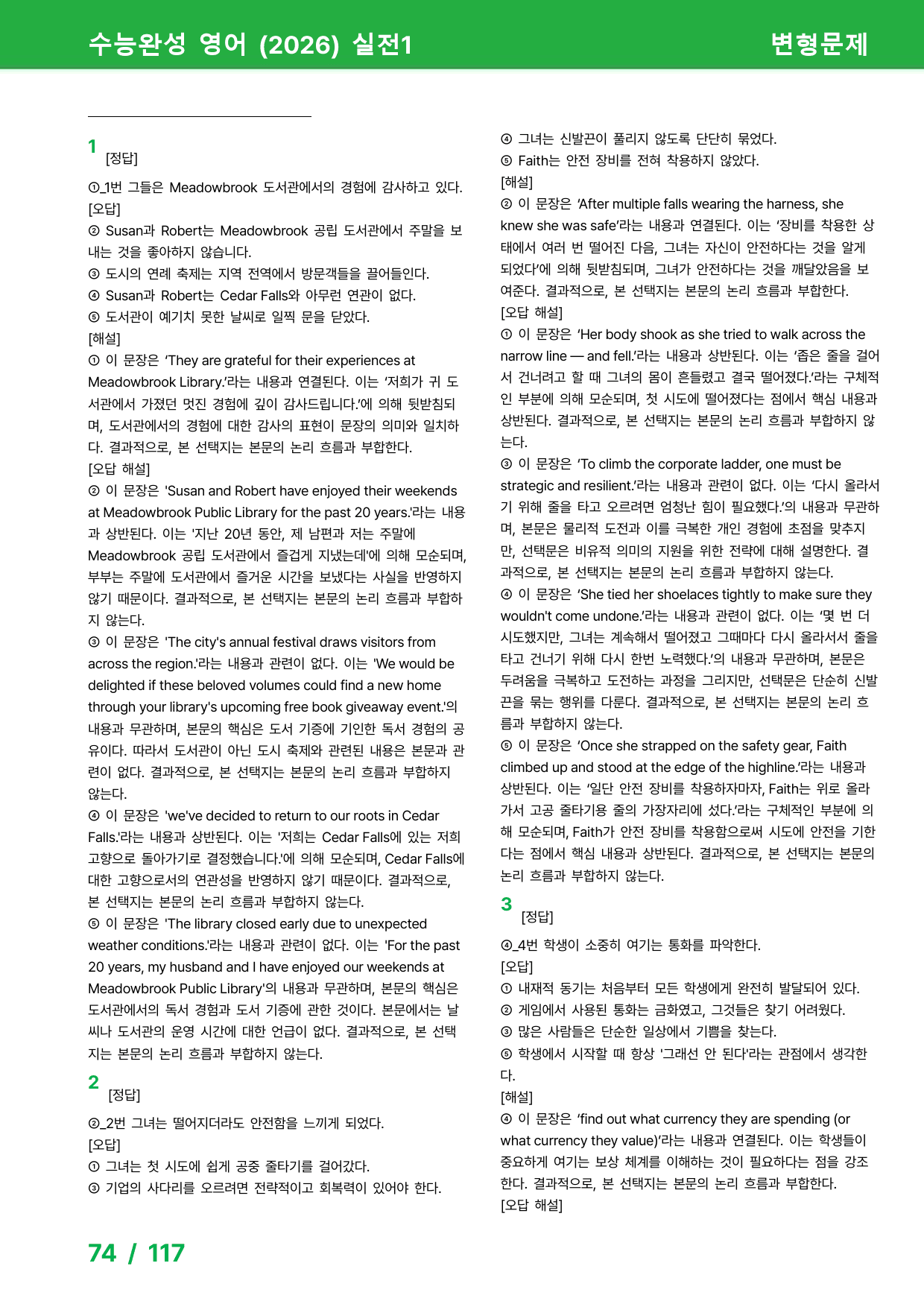 수능완성 2026 - 상세분석 실전1 175제_preview_74