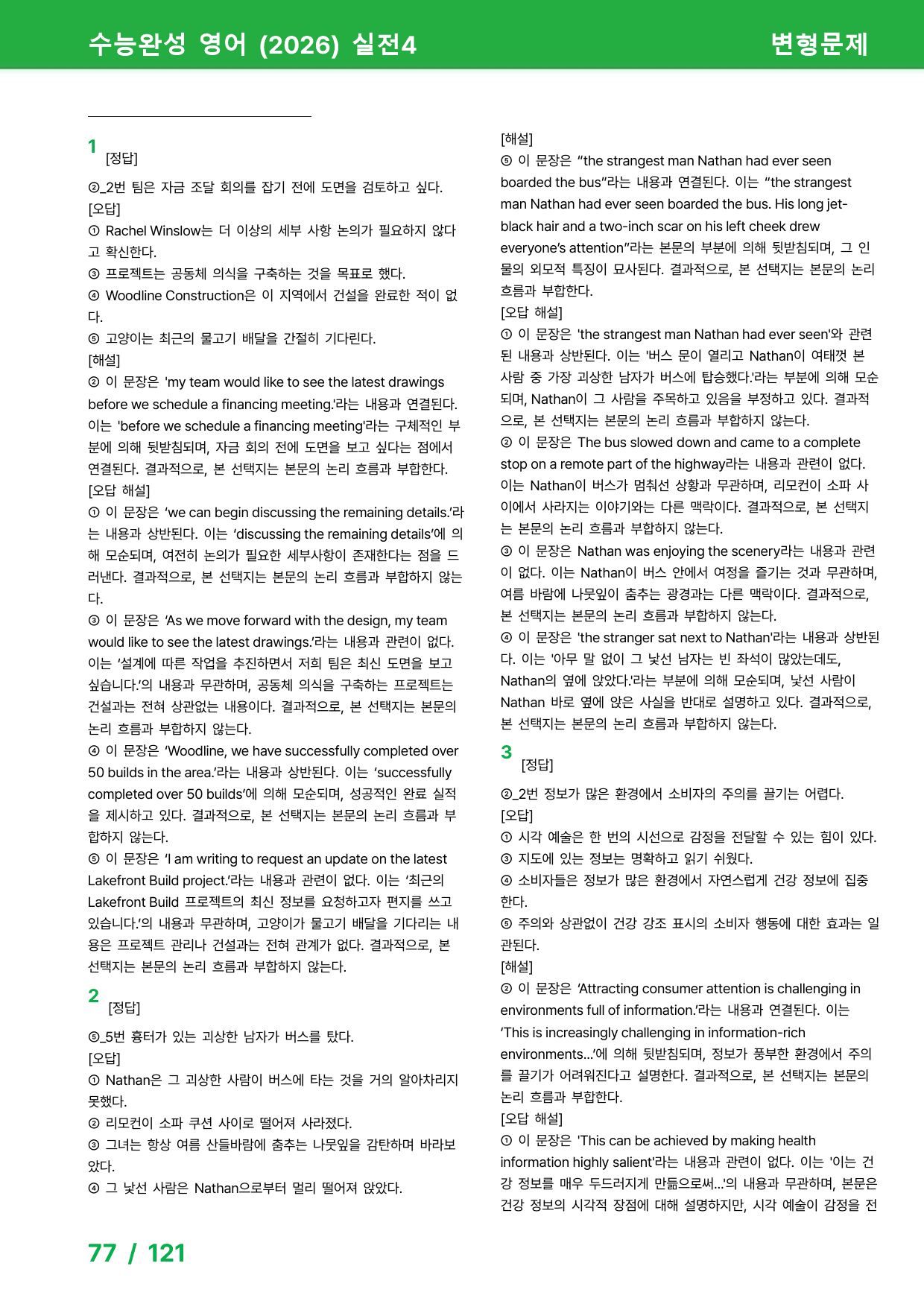 수능완성 2026 - 상세분석 실전4 174제_preview_77