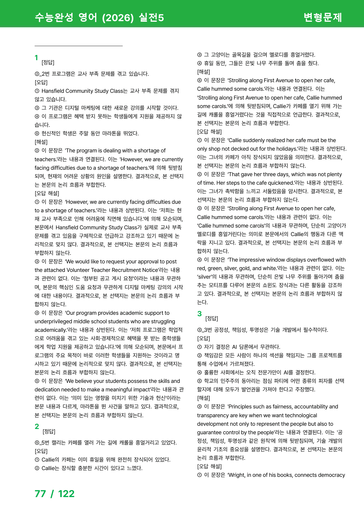 수능완성 2026 - 상세분석 실전5 176제_preview_77
