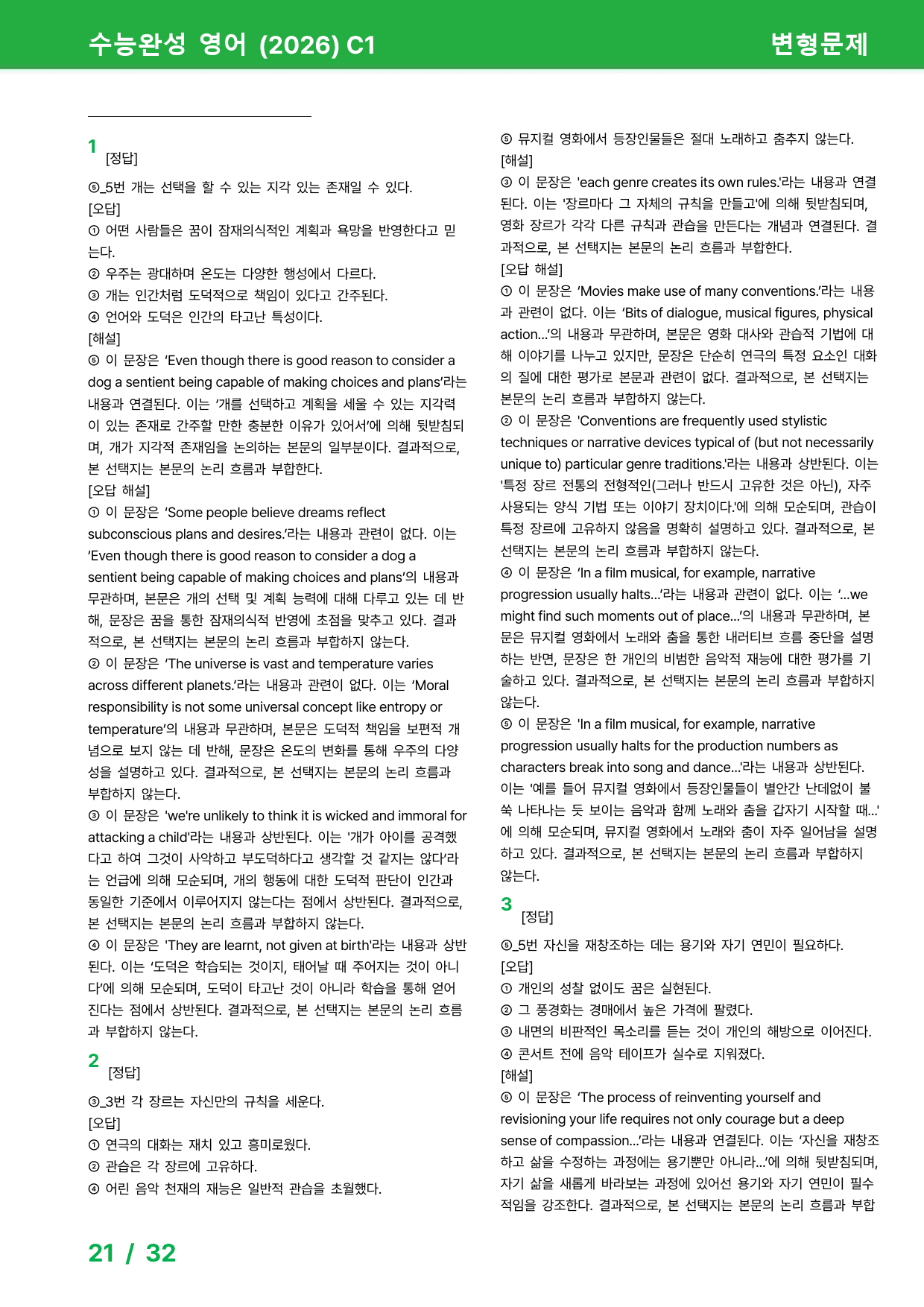 수능완성 2026 - 상세분석 챕터1 45제_preview_21