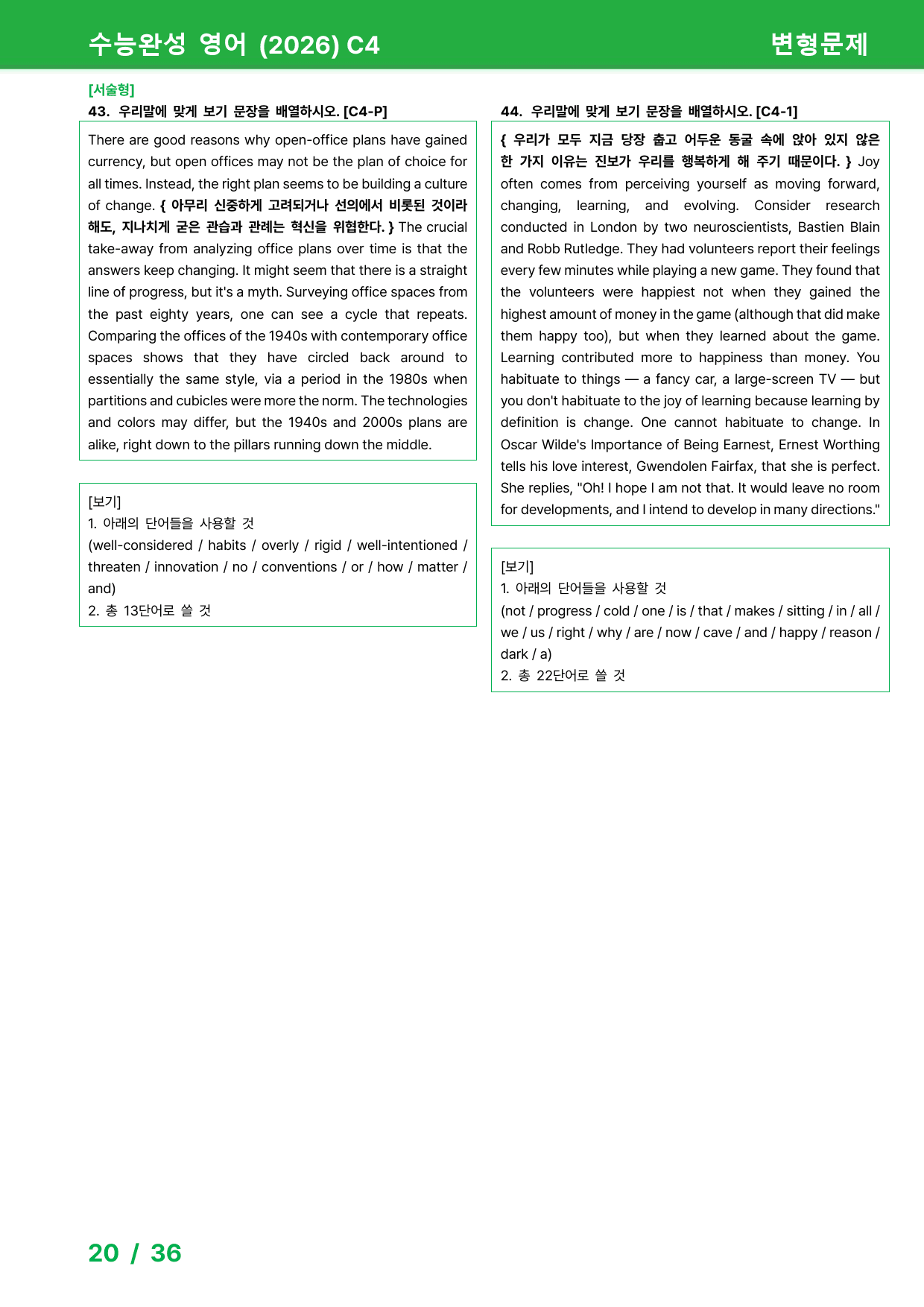 수능완성 2026 - 상세분석 챕터4 48제_preview_20