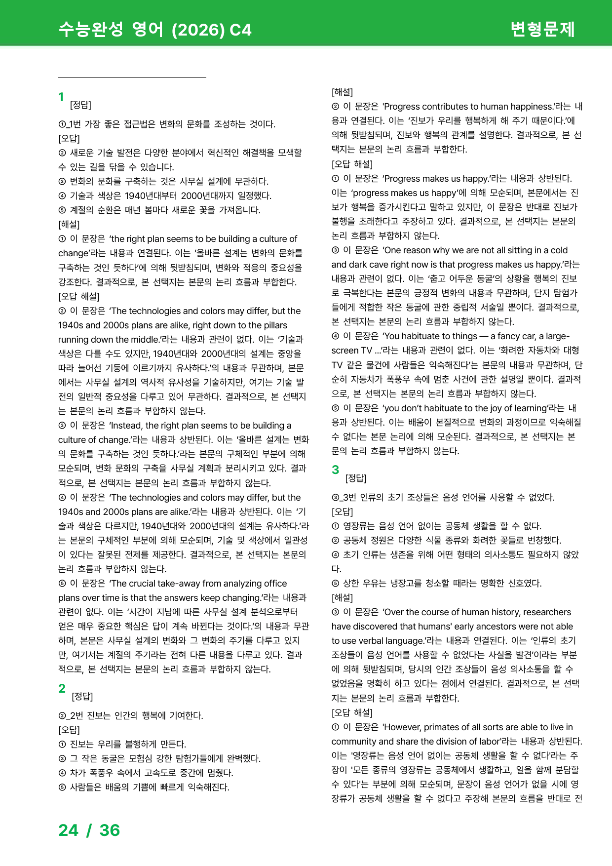 수능완성 2026 - 상세분석 챕터4 48제_preview_24