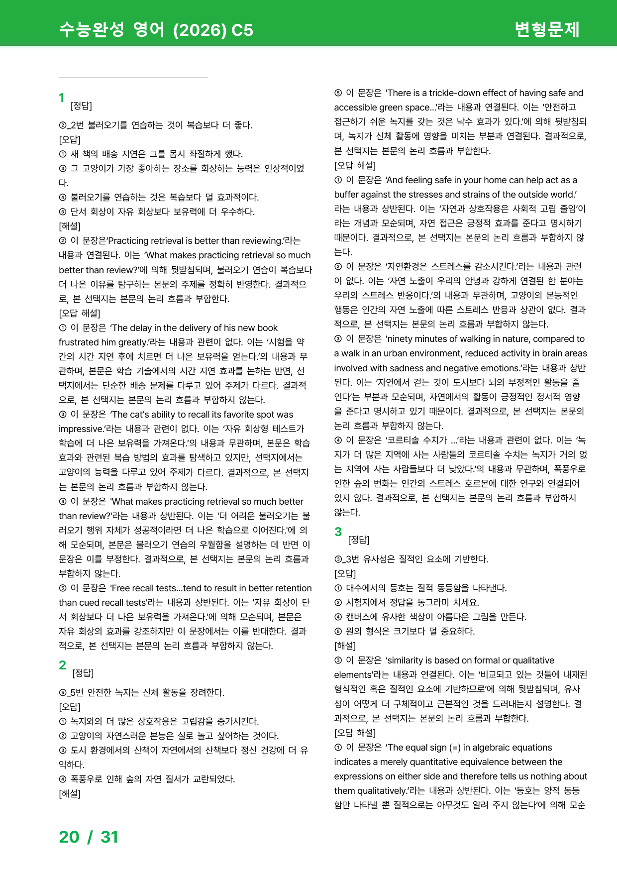 수능완성 2026 - 상세분석 챕터5 48제_preview_20
