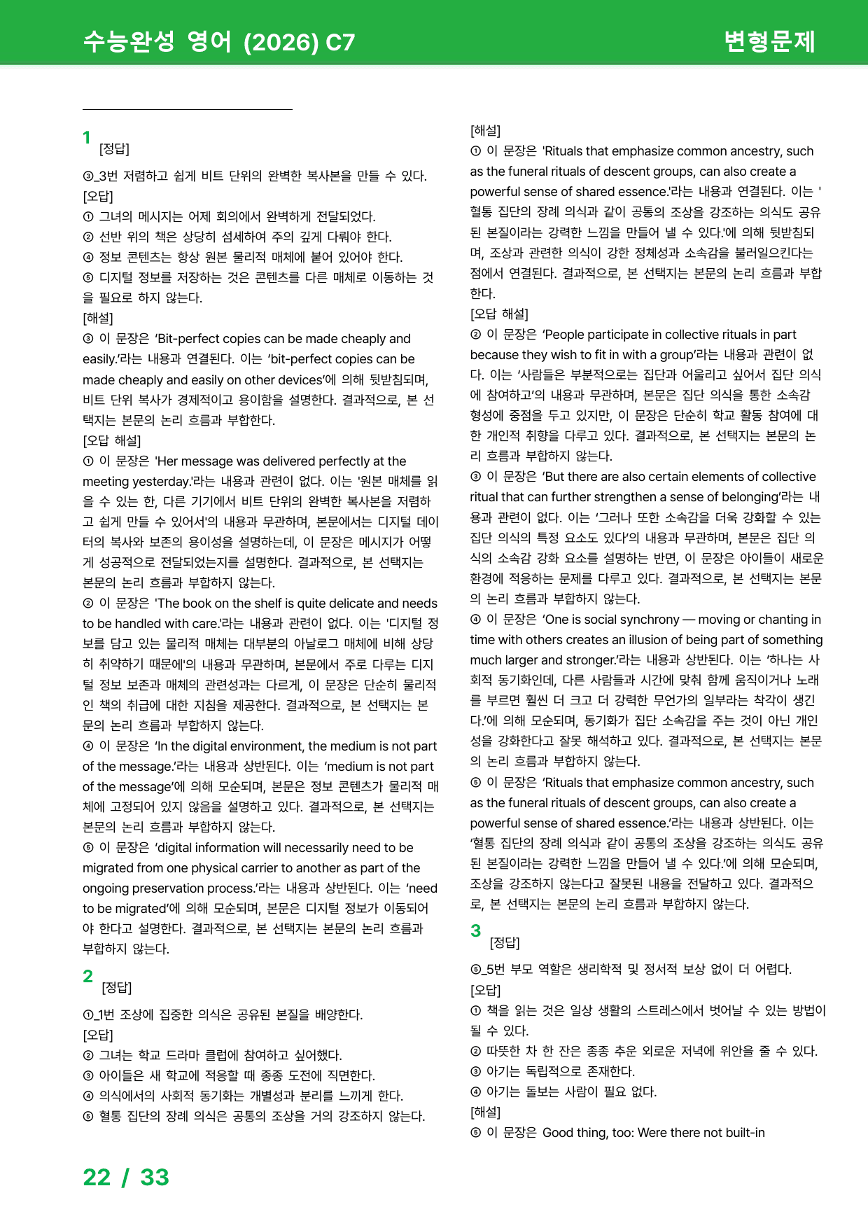 수능완성 2026 - 상세분석 챕터7 48제_preview_22