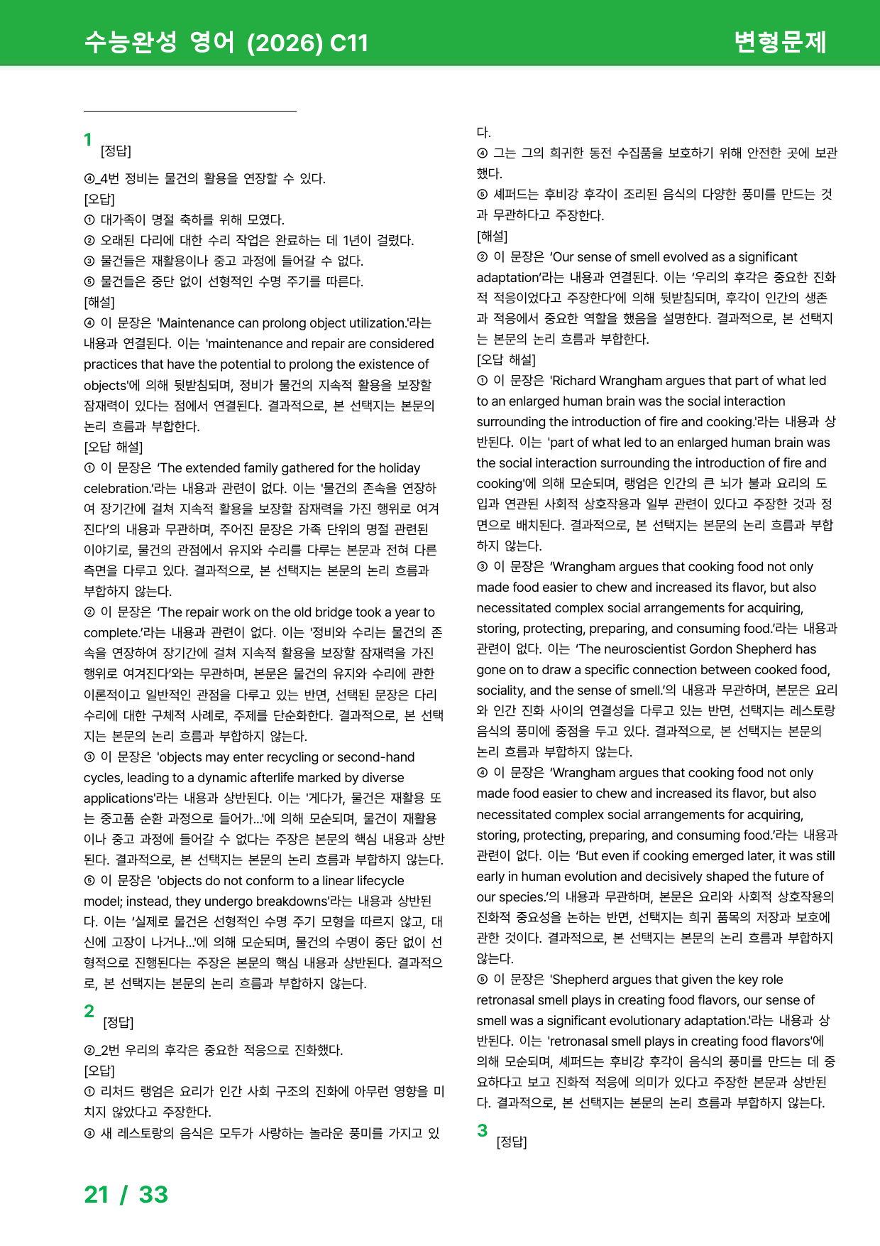 수능완성 2026 - 상세분석 챕터11 48제_preview_21
