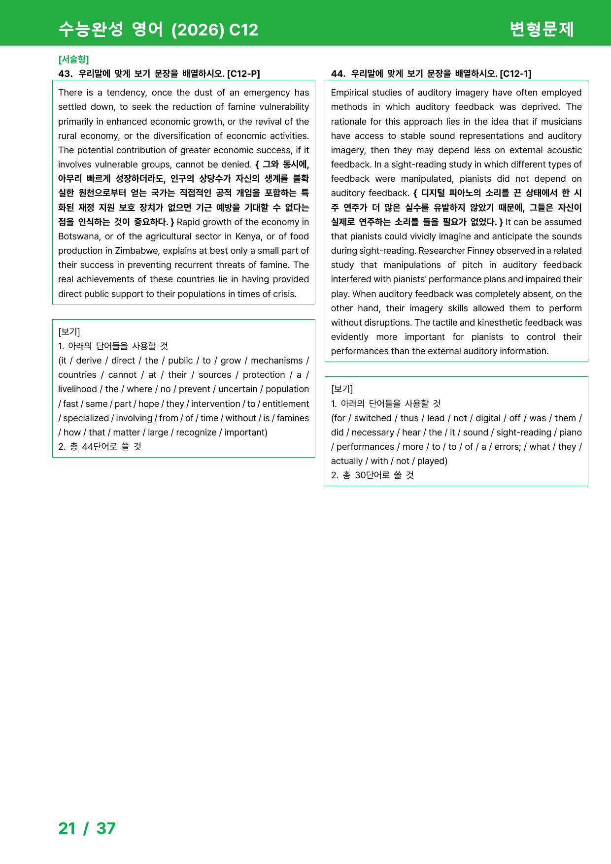 수능완성 2026 - 상세분석 챕터12 48제_preview_21