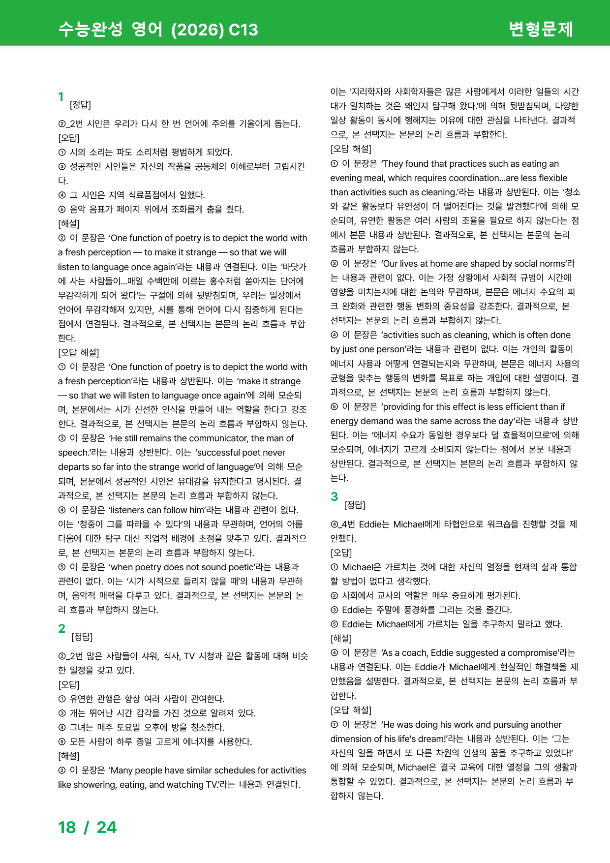 수능완성 2026 - 상세분석 챕터13 24제_preview_18