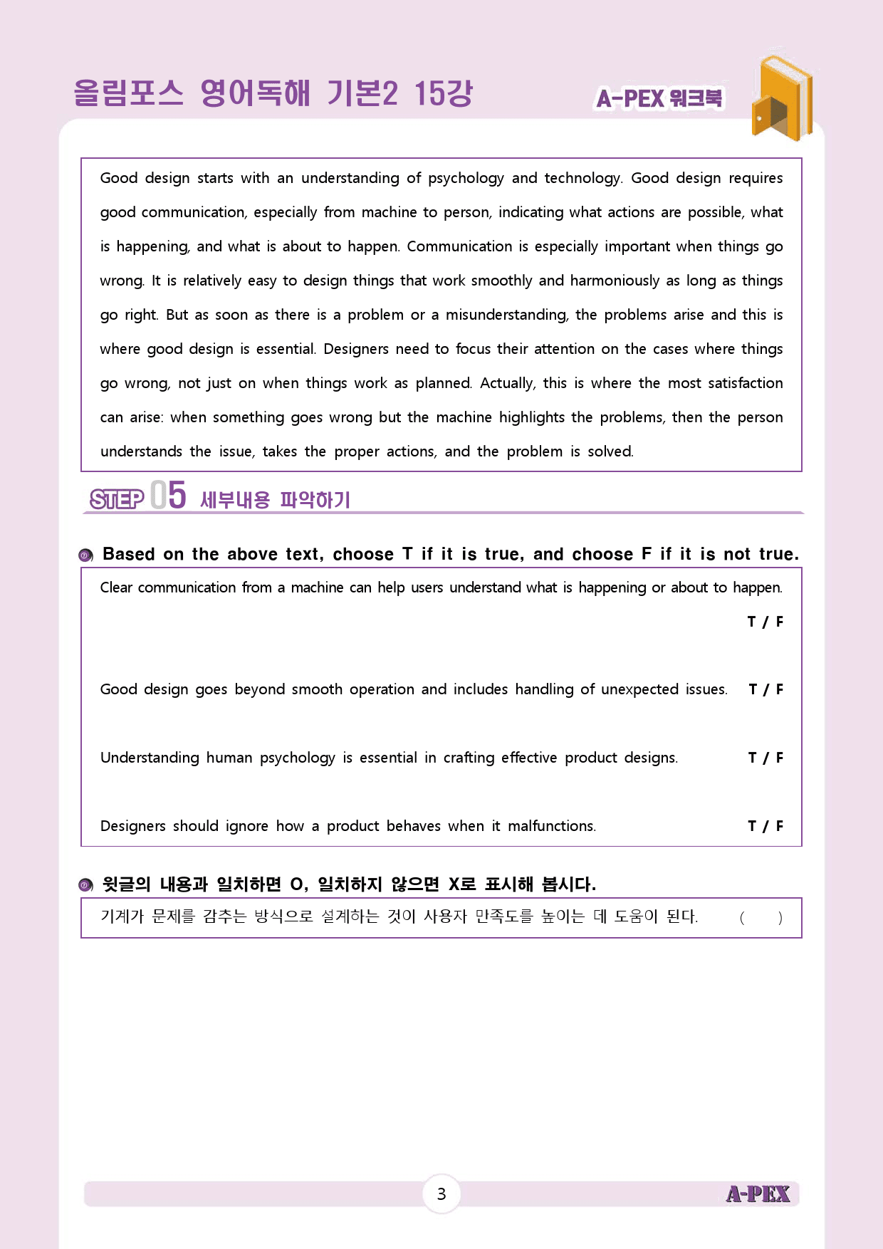 올림포스 영어독해 기본2 15강 워크북 (4지문)_preview_4