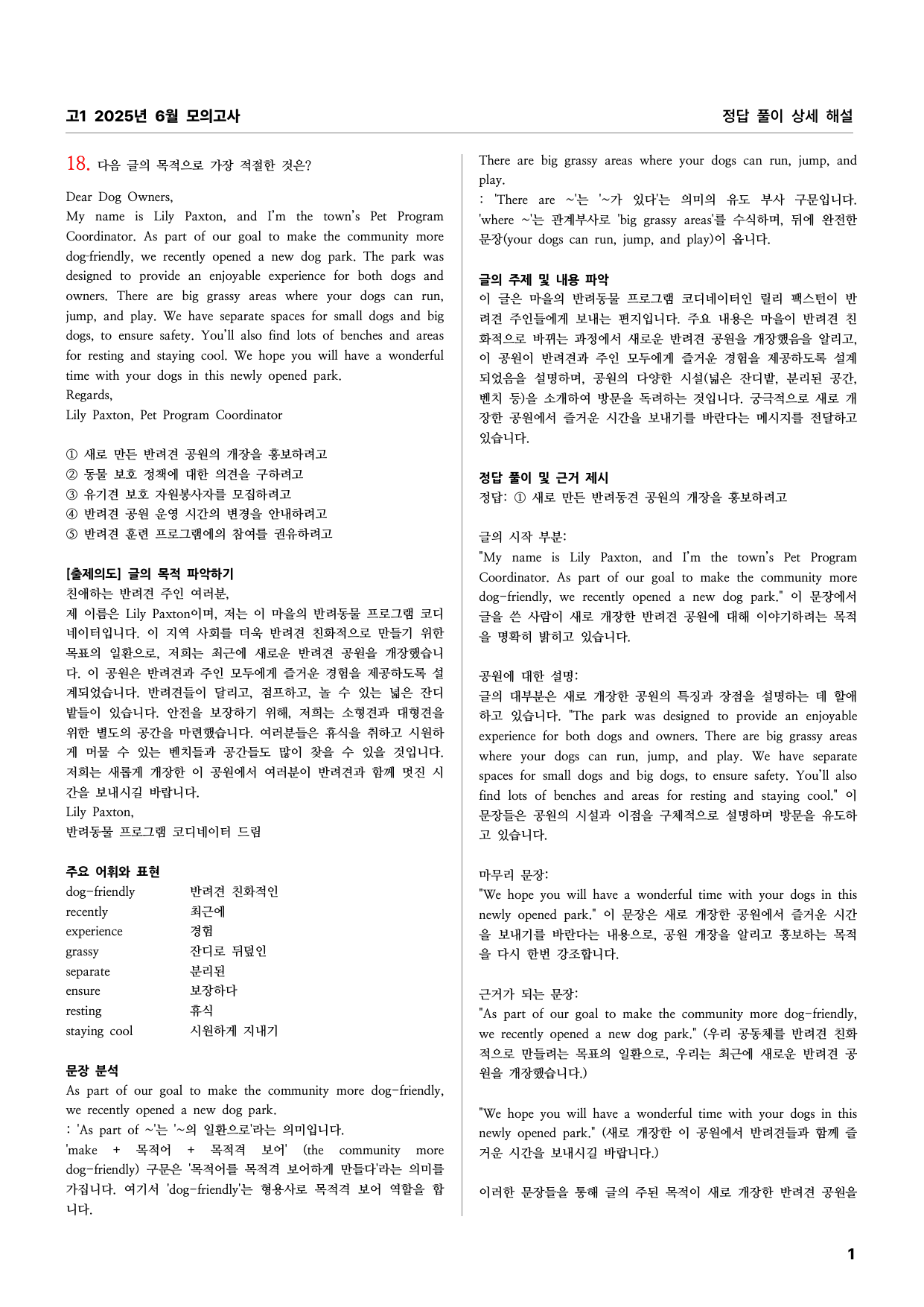 고1 2025년 6월 모의고사 영어 상세문제풀이_preview_undefined