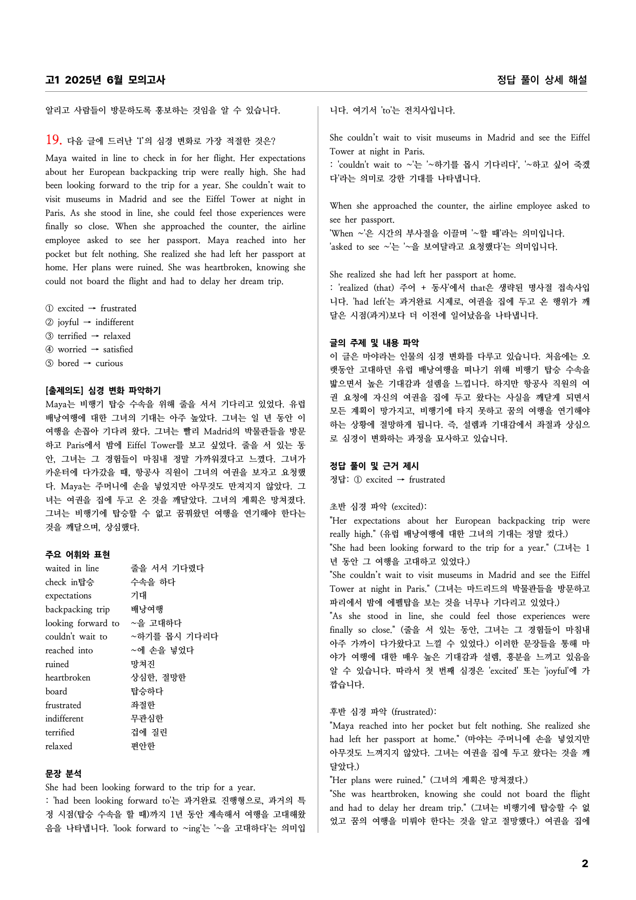 고1 2025년 6월 모의고사 영어 상세문제풀이_preview_undefined