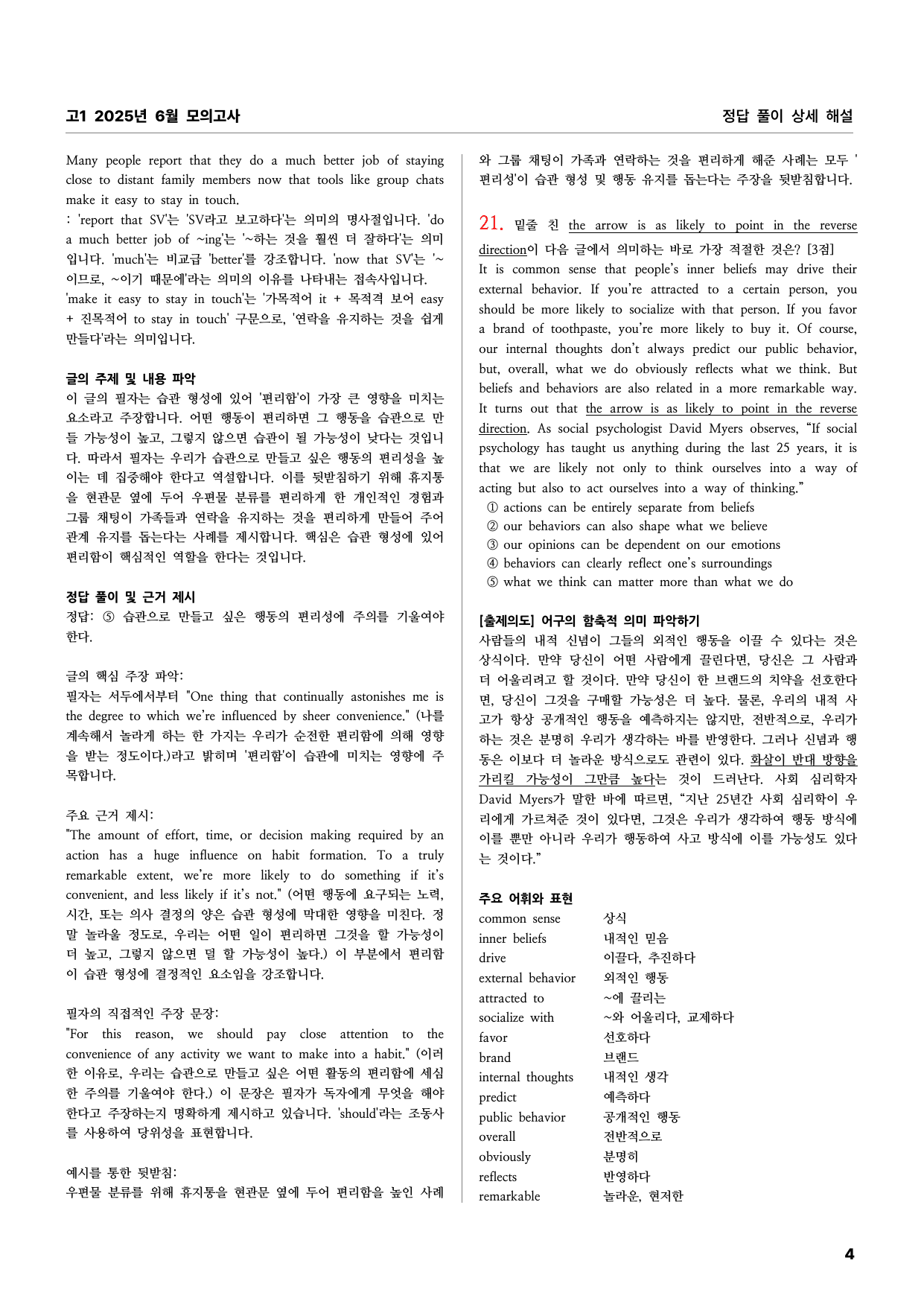 고1 2025년 6월 모의고사 영어 상세문제풀이_preview_undefined