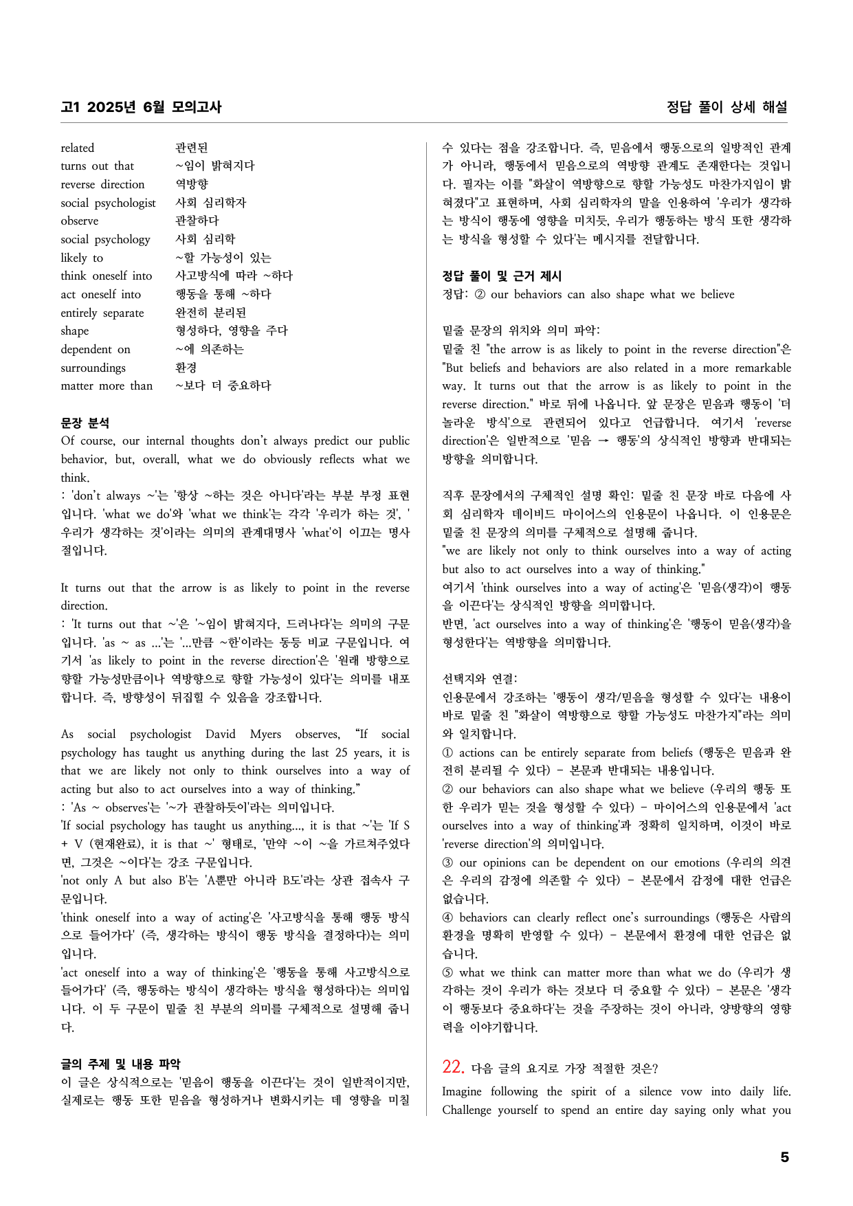 고1 2025년 6월 모의고사 영어 상세문제풀이_preview_undefined