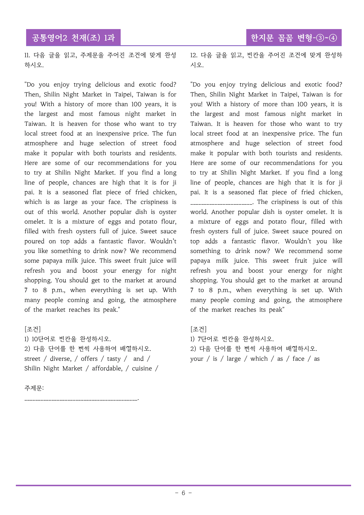 공통영어2 천재(조) 1과 한지문 꼼꼼 변형문제 by 올인올영어_preview_15