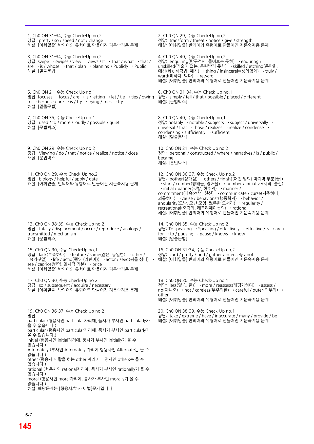 Ch0 QN 21-40, 빠른 어법,어휘 끝 30제X20회=600제_preview_145