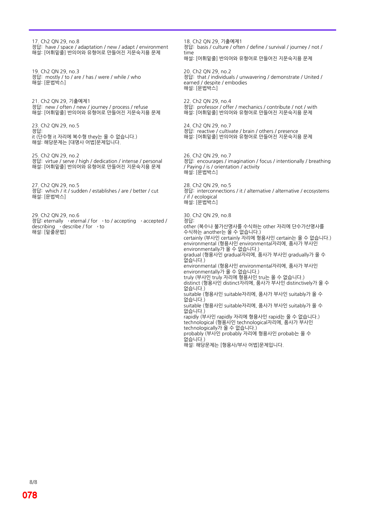 Ch2 QN 29, 빠른 어법,어휘 끝 30제X10회=300제_preview_78