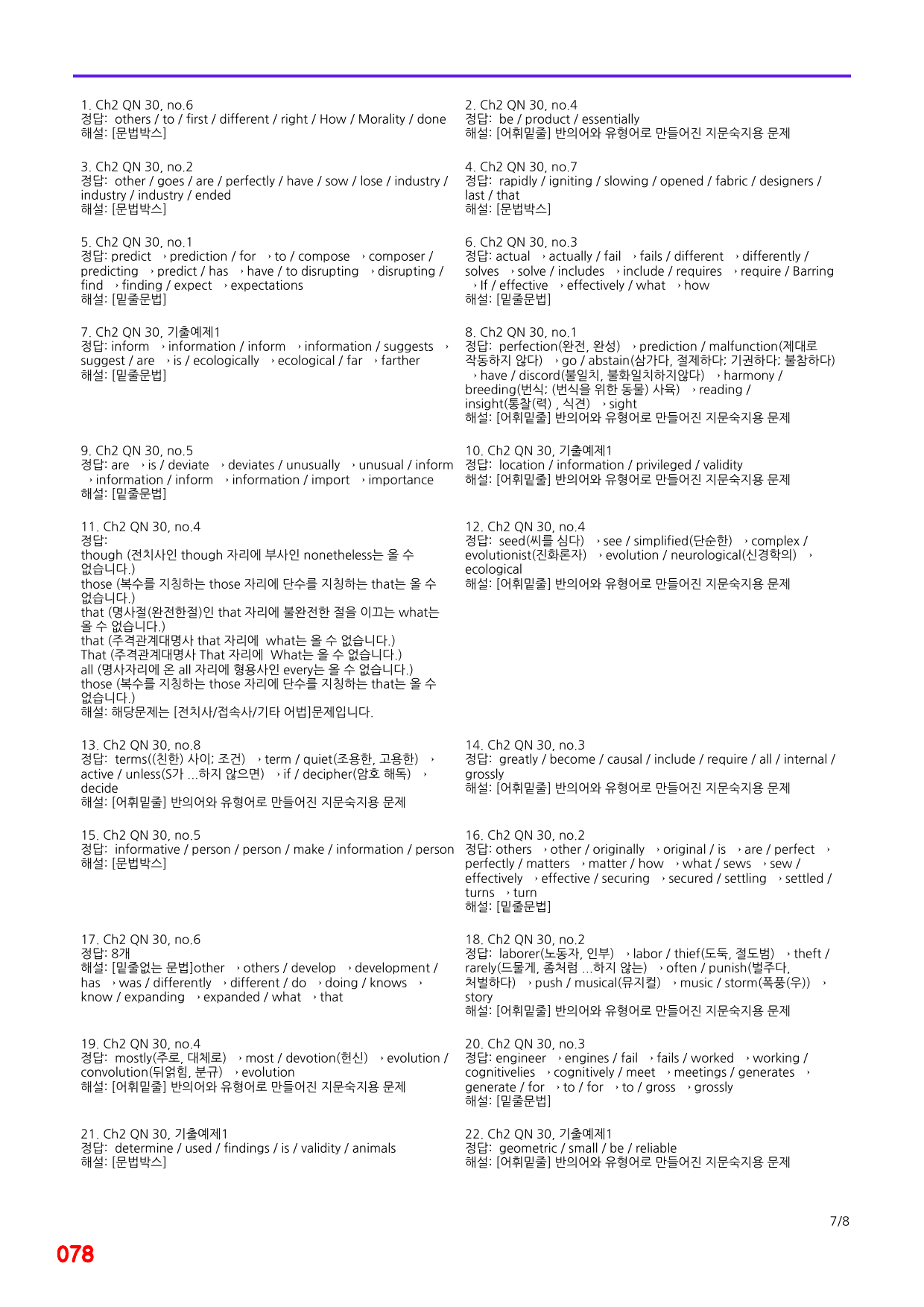 Ch2 QN 30, 빠른 어법,어휘 끝 30제X10회=300제_preview_78