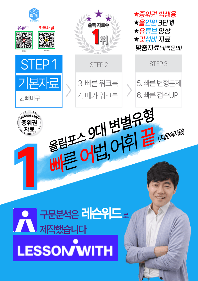 Ch3 QN 31-34, 빠른 어법,어휘 끝 30제X10회=300제_promotion