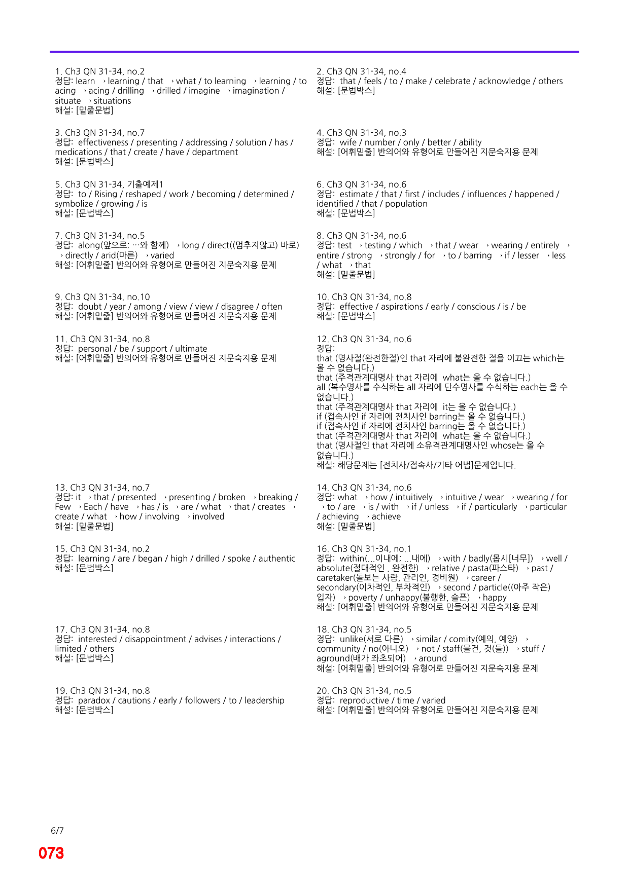 Ch3 QN 31-34, 빠른 어법,어휘 끝 30제X10회=300제_preview_73