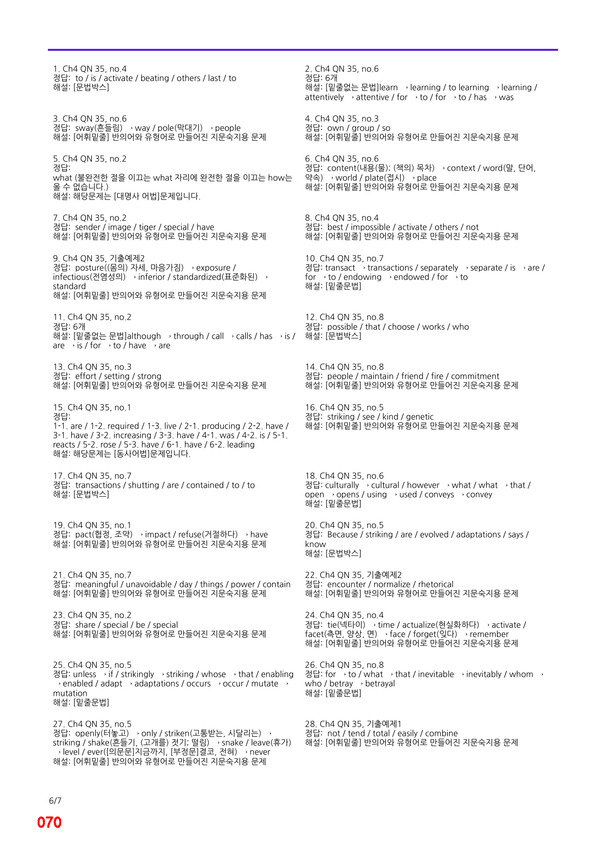 Ch4 QN 35, 빠른 어법,어휘 끝 30제X10회=300제_preview_70
