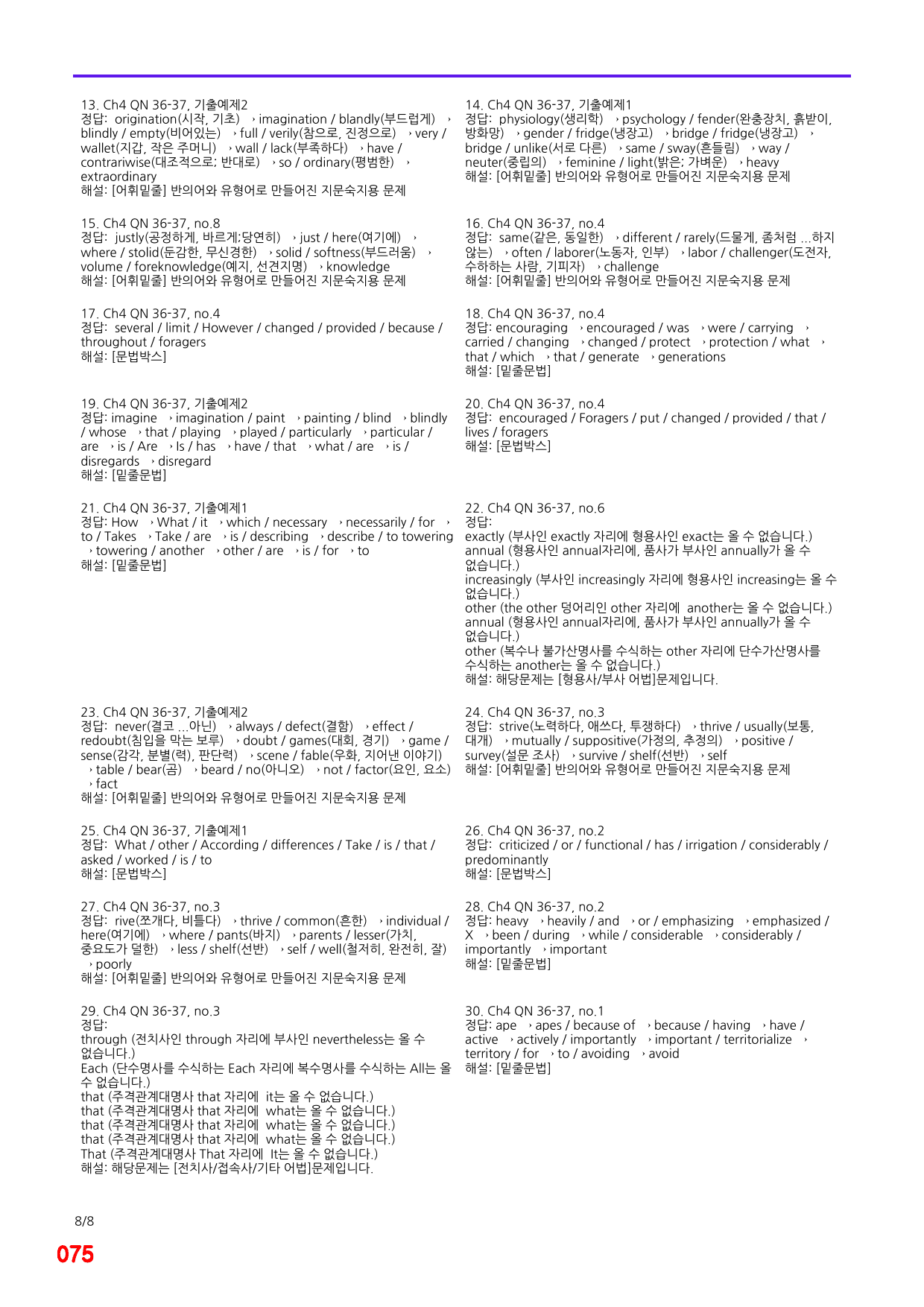 Ch4 QN 36-37, 빠른 어법,어휘 끝 30제X10회=300제_preview_75