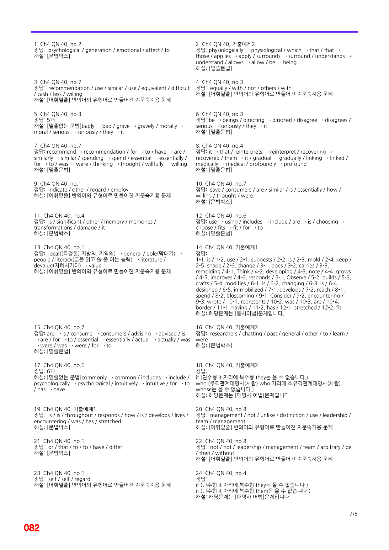Ch4 QN 40, 빠른 어법,어휘 끝 30제X10회=300제_preview_82