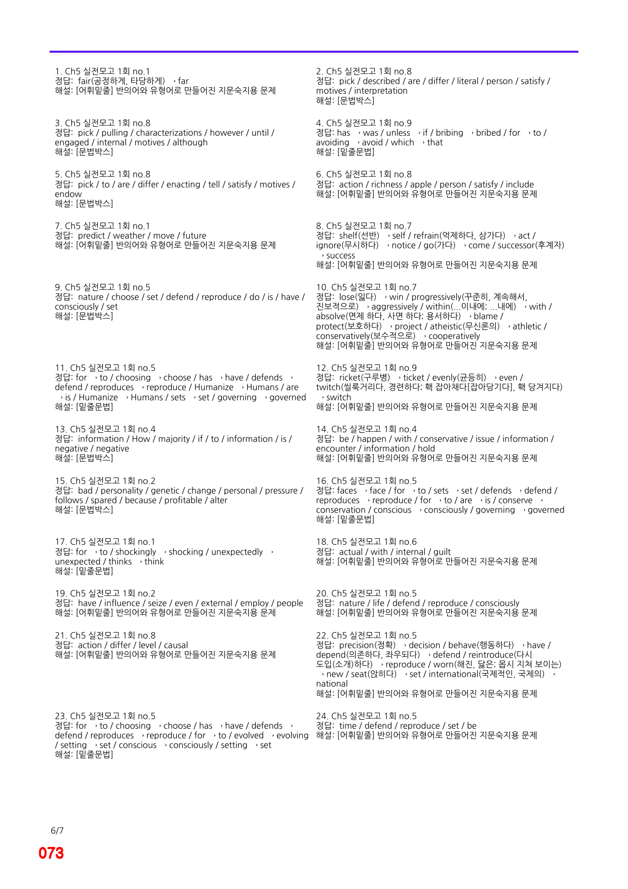 Ch5 실전모고 1회, 빠른 어법,어휘 끝 30제X10회=300제_preview_73