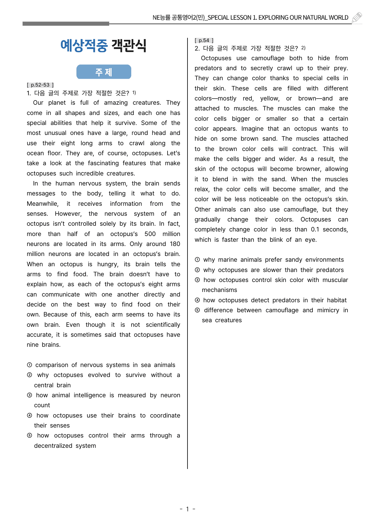 ✏️능률(민병천) 공통영어2 SL1 변형문제 Special Lesson1_preview_undefined