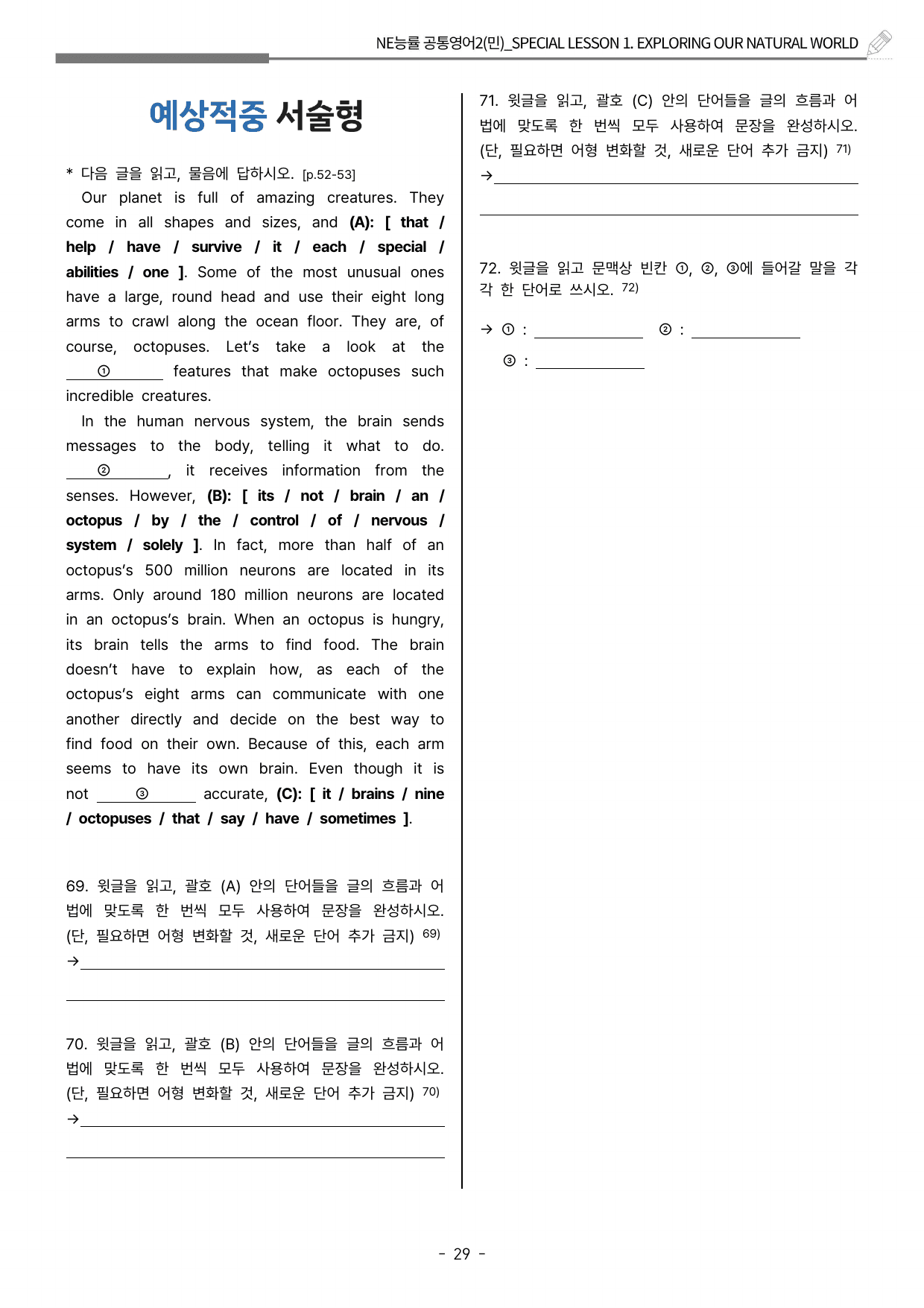 ✏️능률(민병천) 공통영어2 SL1 변형문제 Special Lesson1_preview_undefined