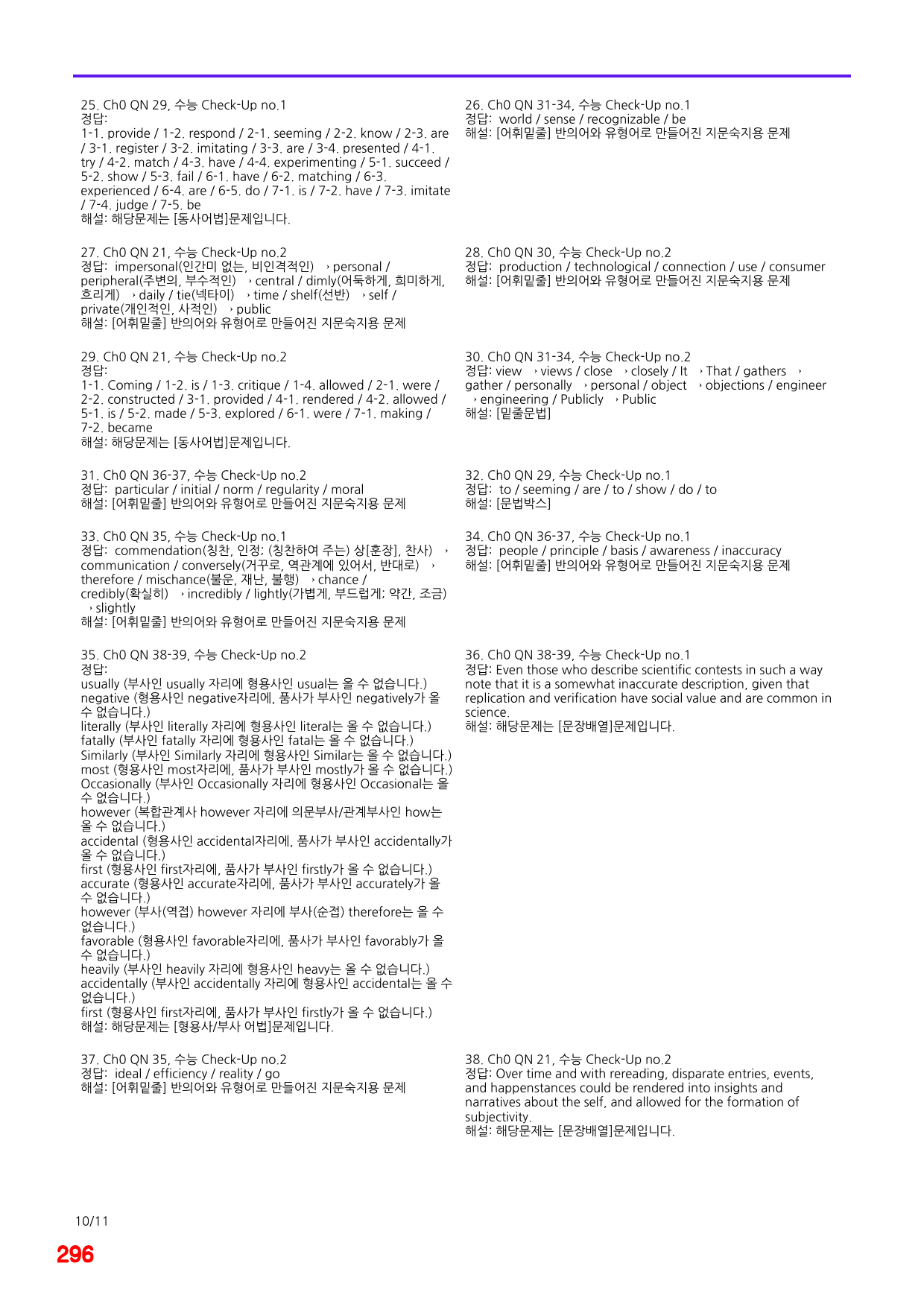 Ch0 QN 21-40, 0좌배빈+메가워크북 40제X20회=800제_preview_296