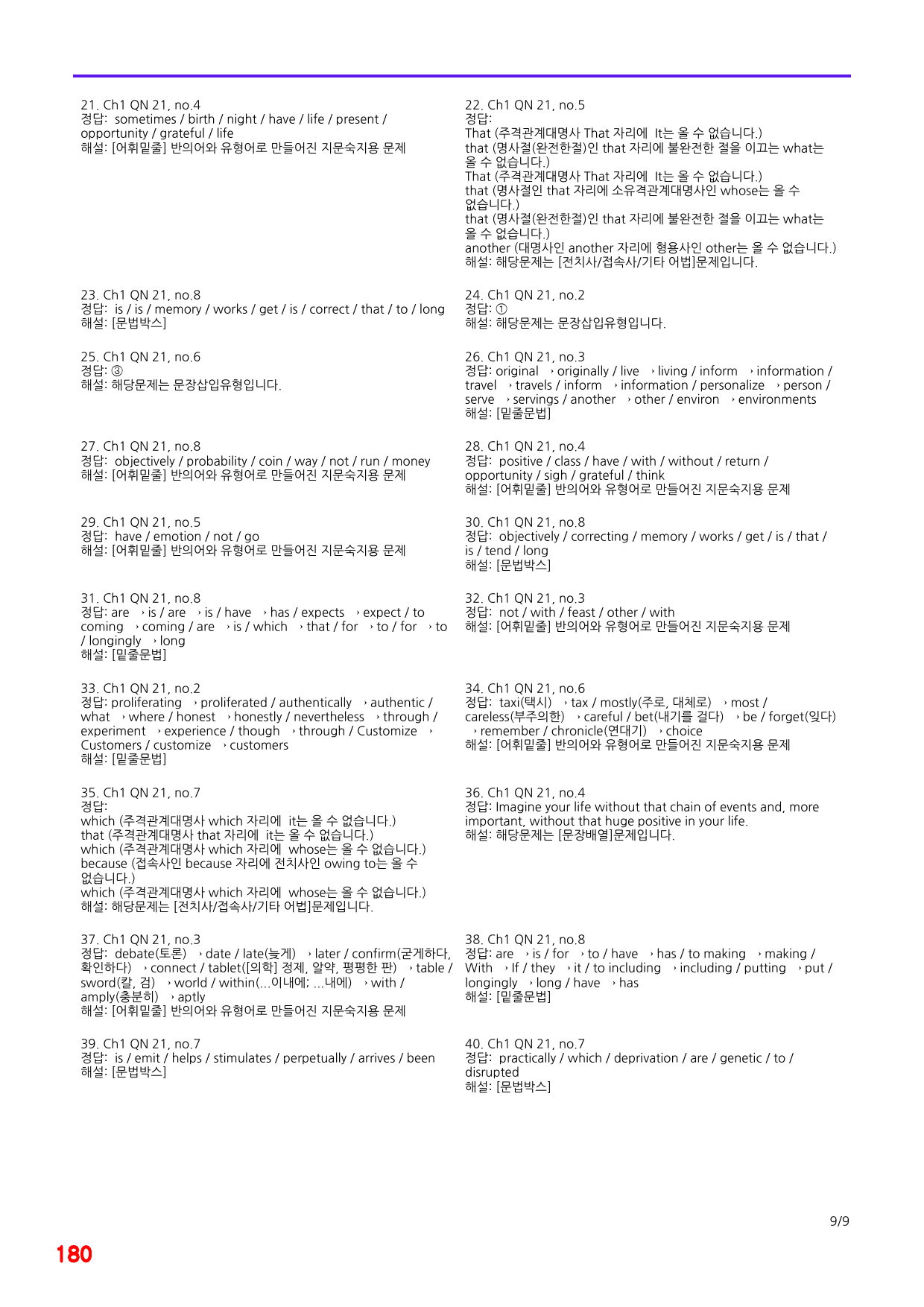 Ch1 QN 21, 0좌배빈+메가워크북 40제X12회=480제_preview_180