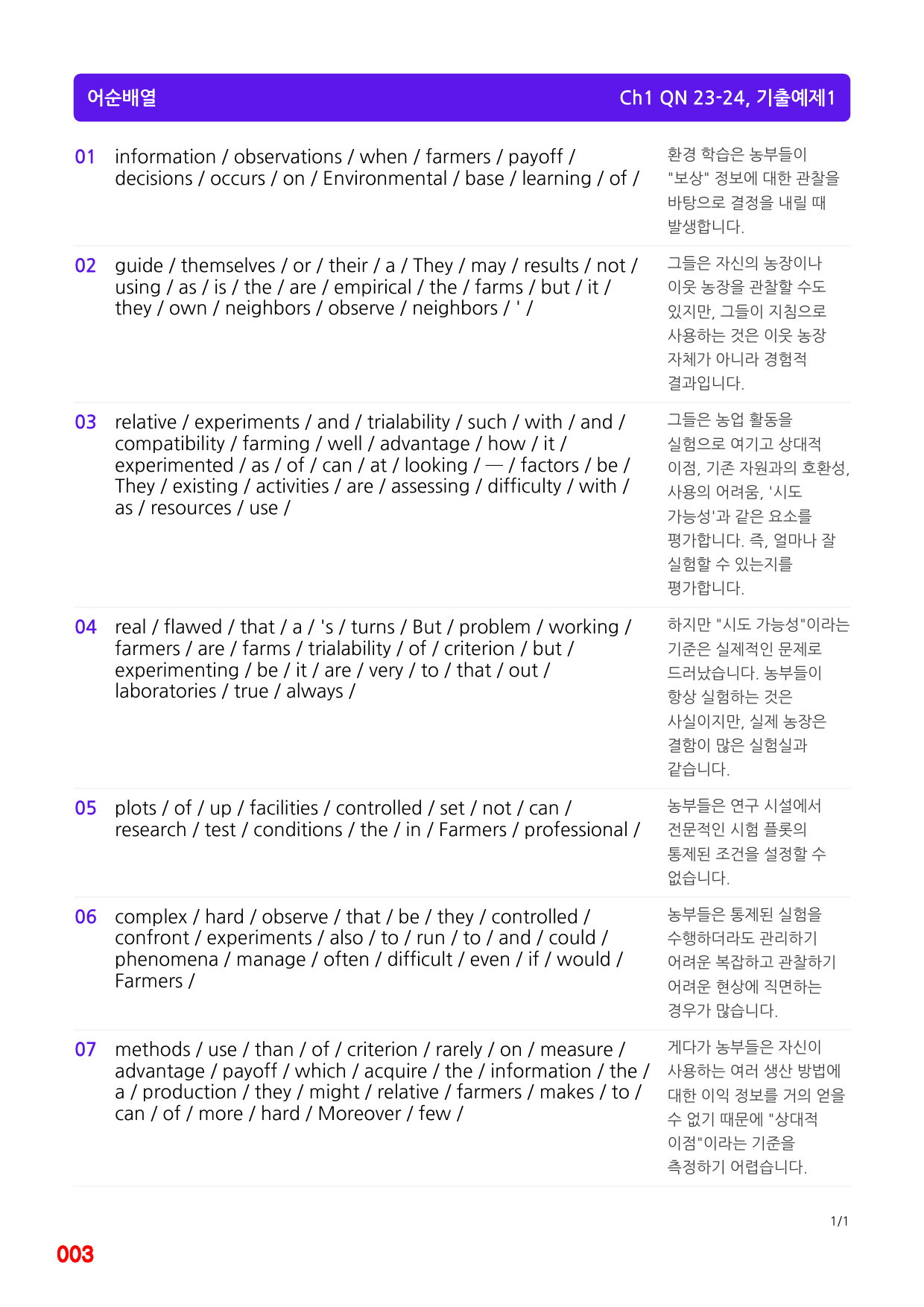 Ch1 QN 23-24, 0좌배빈+메가워크북 40제X12회=480제_preview_3