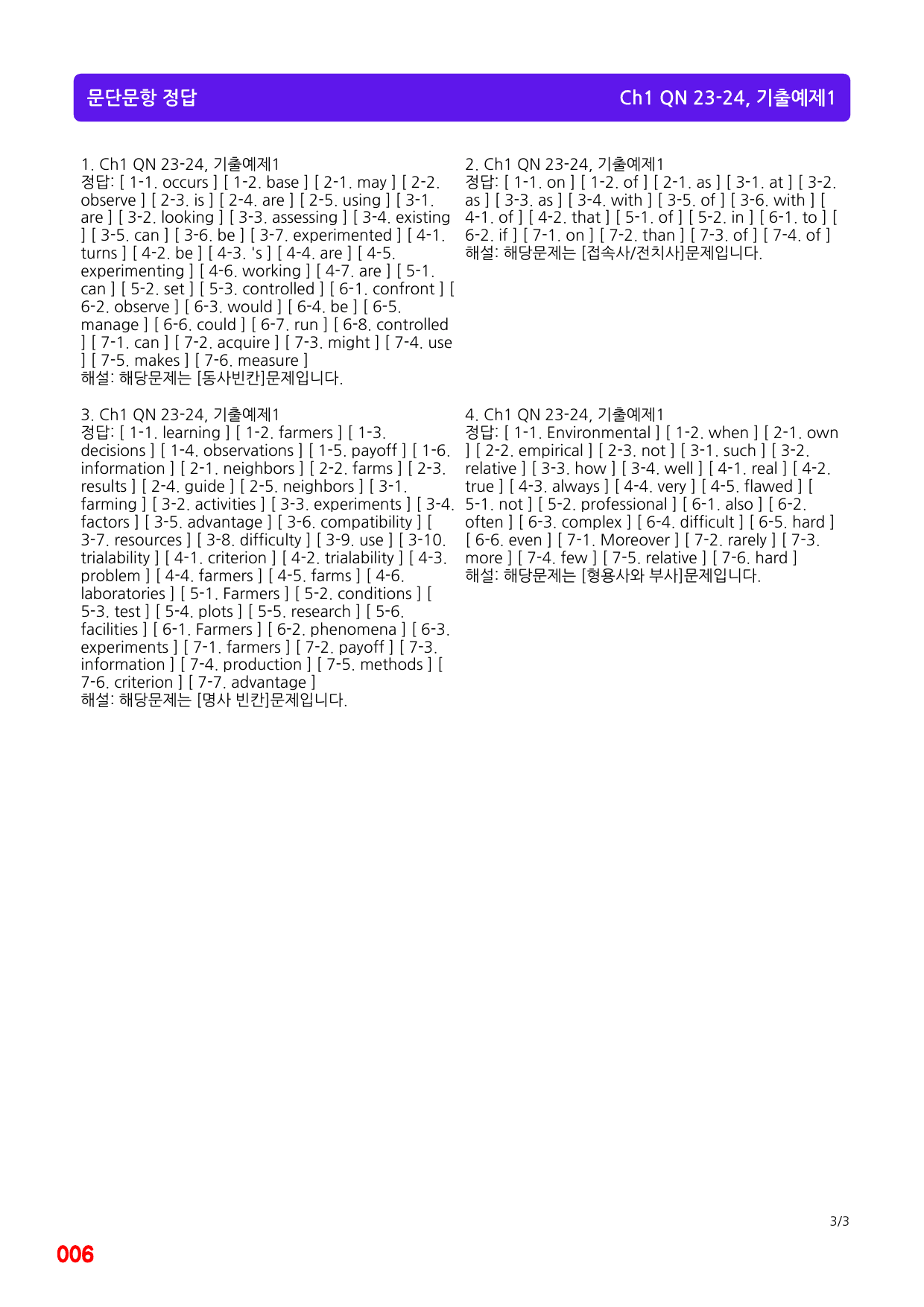 Ch1 QN 23-24, 0좌배빈+메가워크북 40제X12회=480제_preview_6