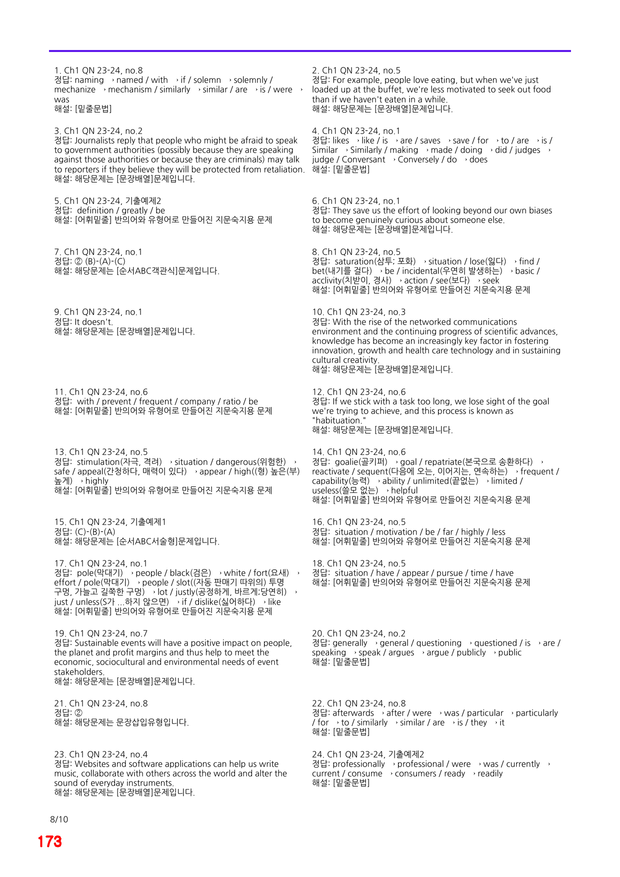 Ch1 QN 23-24, 0좌배빈+메가워크북 40제X12회=480제_preview_173