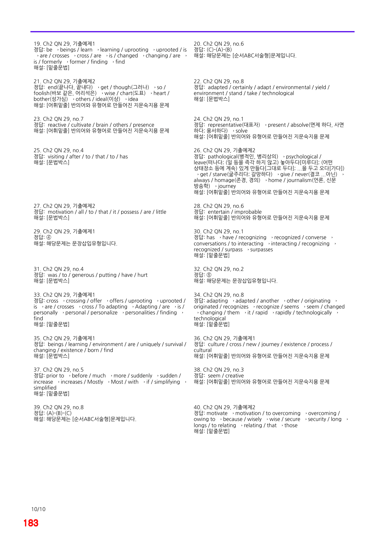 Ch2 QN 29, 0좌배빈+메가워크북 40제X12회=480제_preview_183