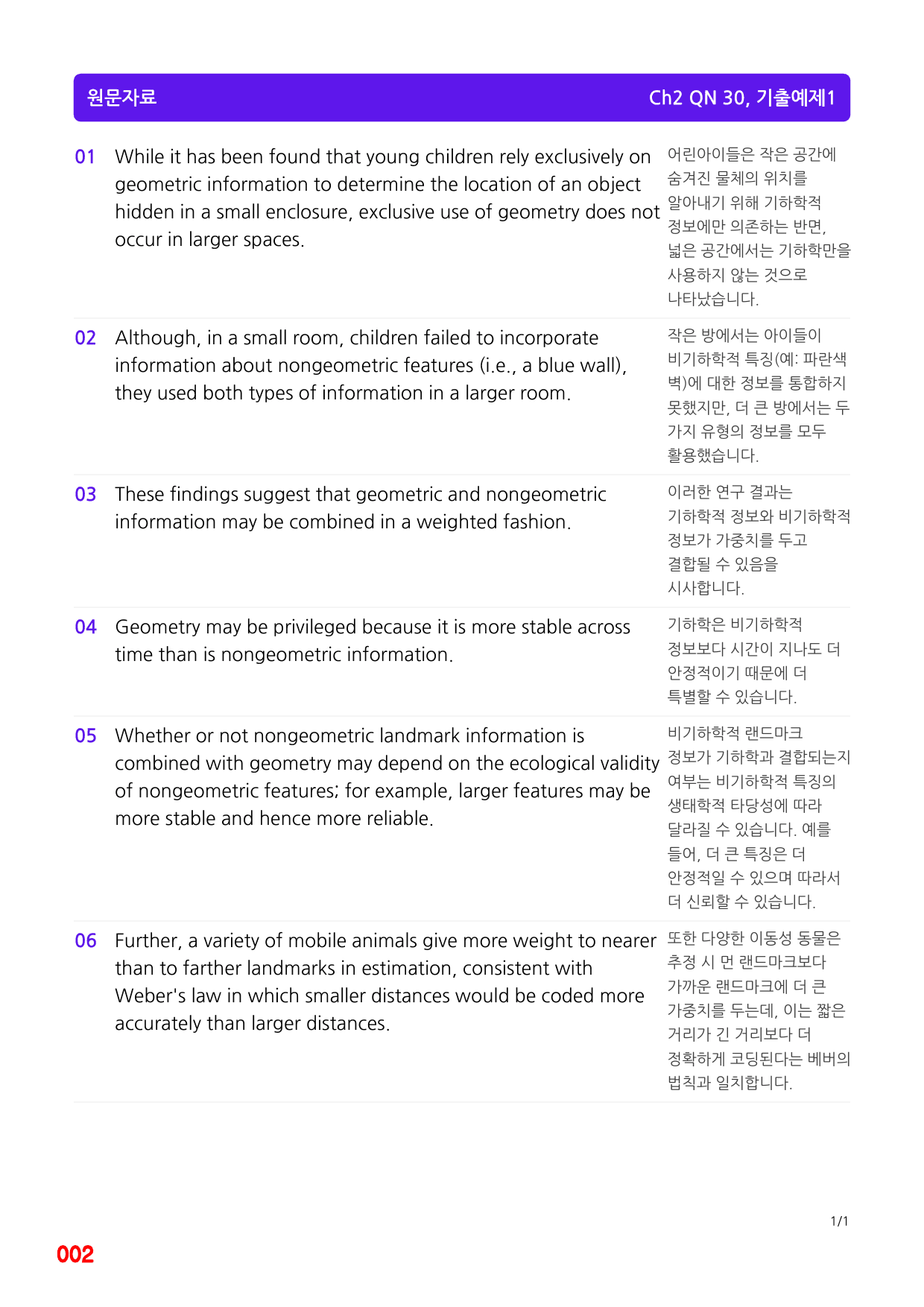 Ch2 QN 30, 0좌배빈+메가워크북 40제X12회=480제_preview_2