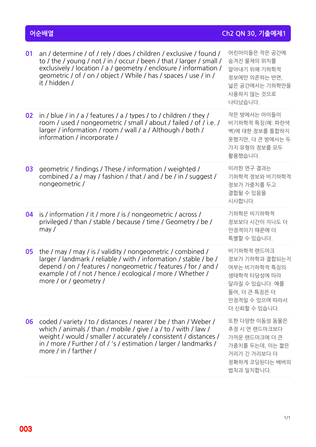 Ch2 QN 30, 0좌배빈+메가워크북 40제X12회=480제_preview_3