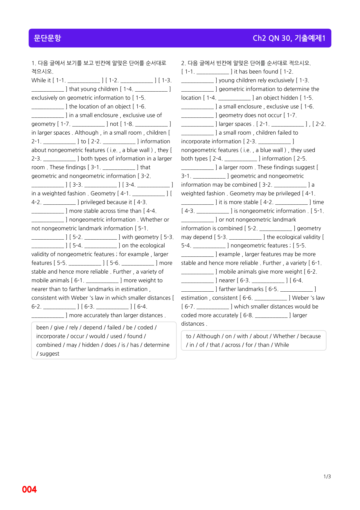 Ch2 QN 30, 0좌배빈+메가워크북 40제X12회=480제_preview_4