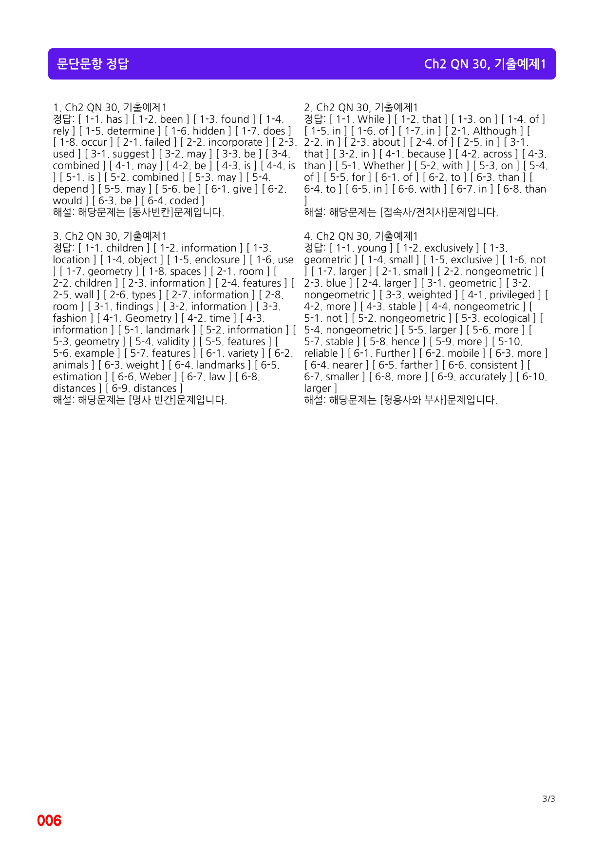 Ch2 QN 30, 0좌배빈+메가워크북 40제X12회=480제_preview_6