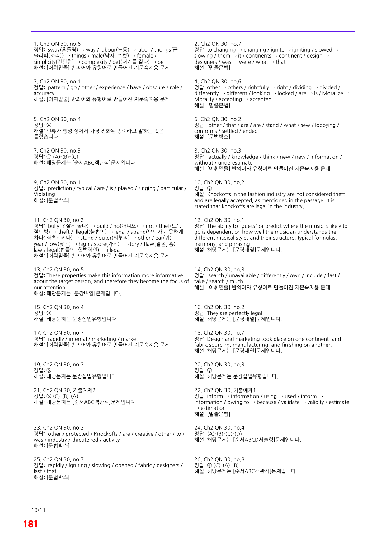 Ch2 QN 30, 0좌배빈+메가워크북 40제X12회=480제_preview_181