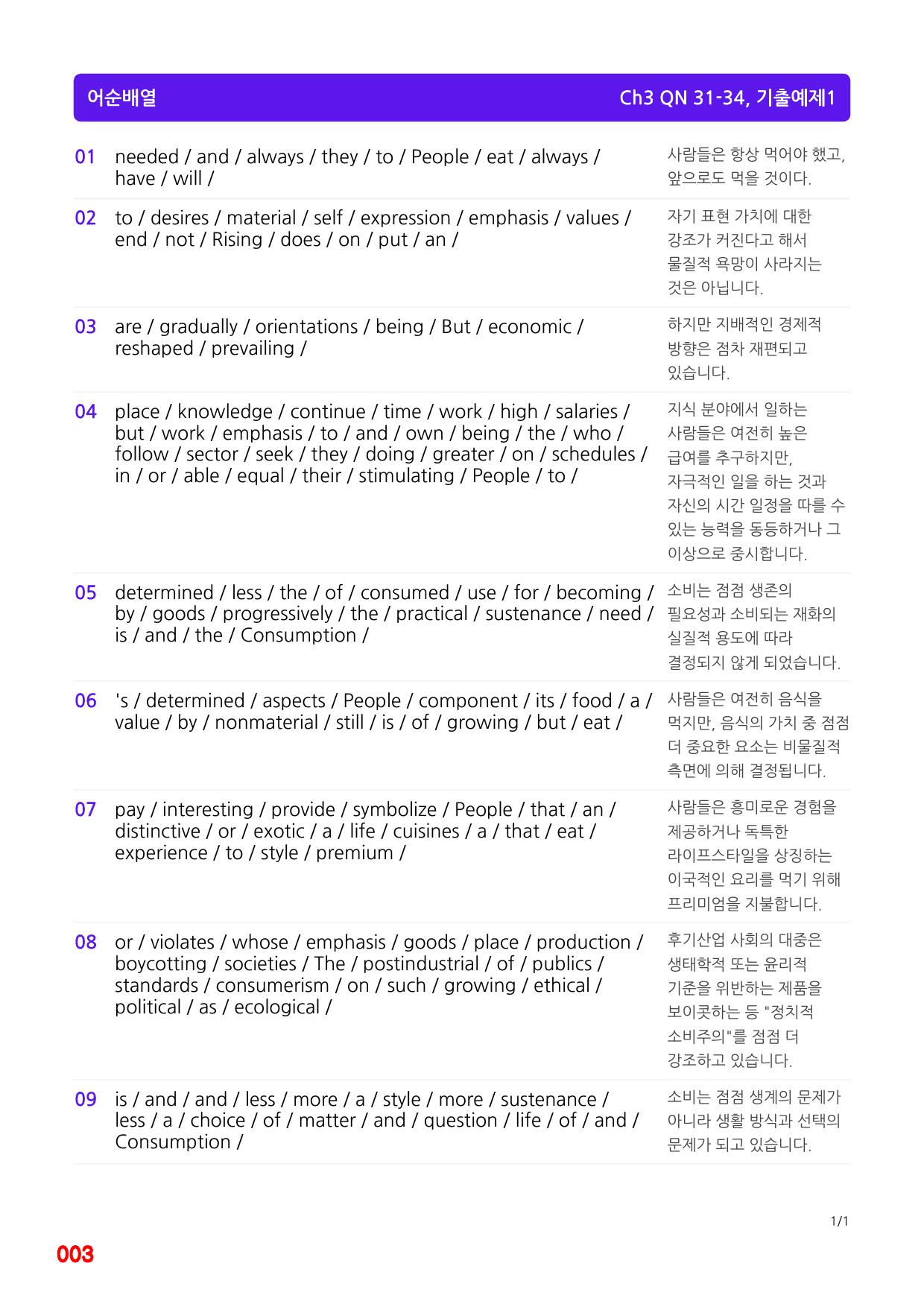 Ch3 QN 31-34, 0좌배빈+메가워크북 40제X12회=480제_preview_3