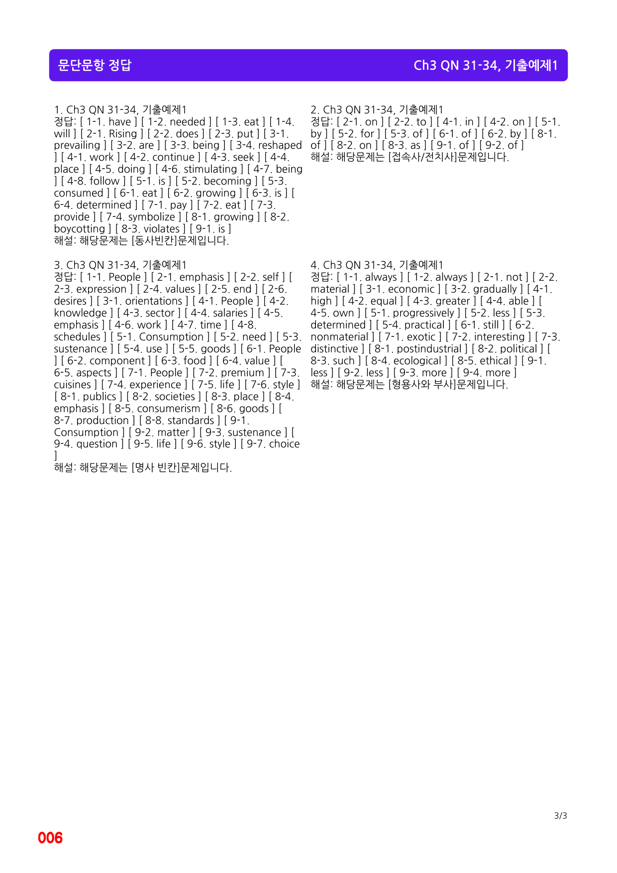 Ch3 QN 31-34, 0좌배빈+메가워크북 40제X12회=480제_preview_6
