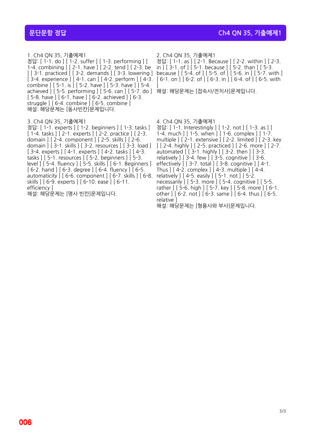 Ch4 QN 35, 0좌배빈+메가워크북 40제X12회=480제_preview_6