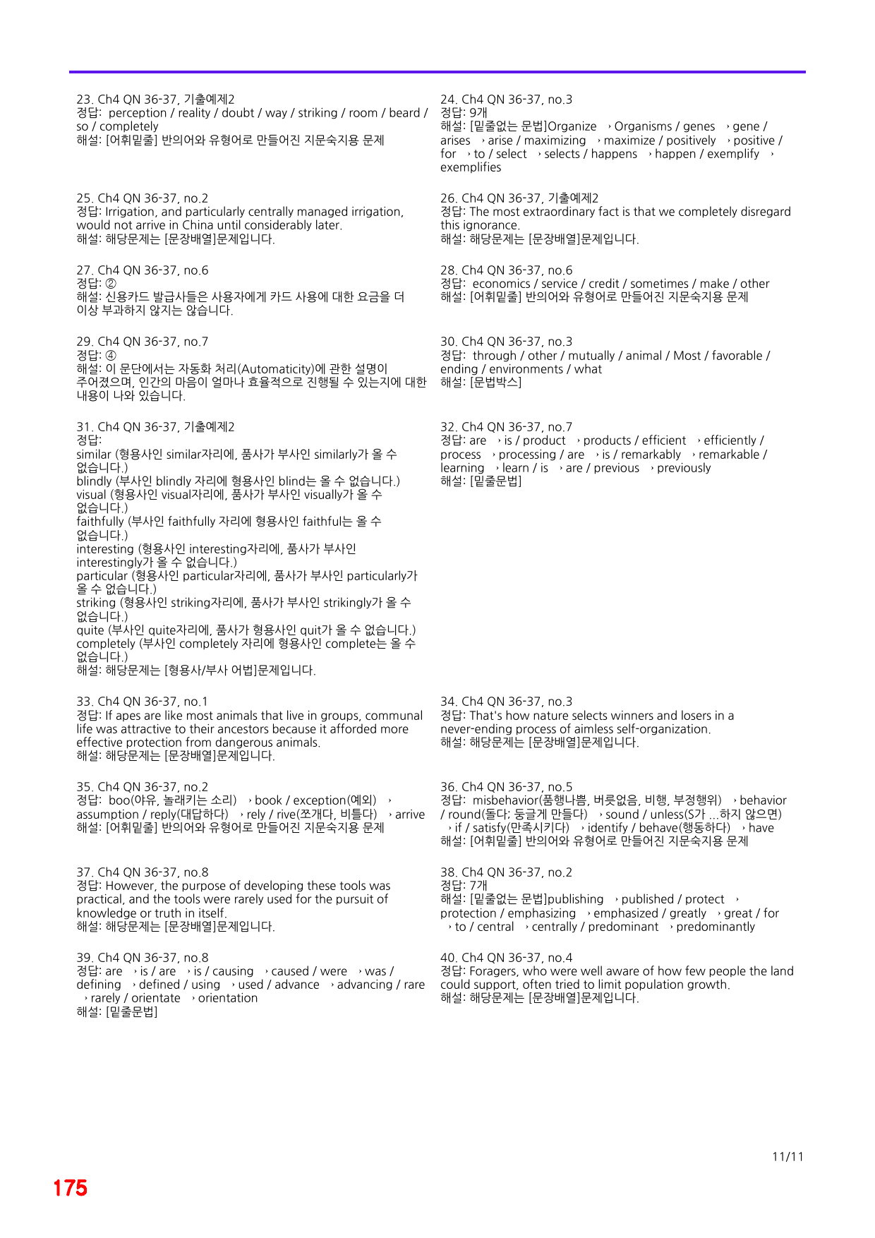 Ch4 QN 36-37, 0좌배빈+메가워크북 40제X12회=480제_preview_175