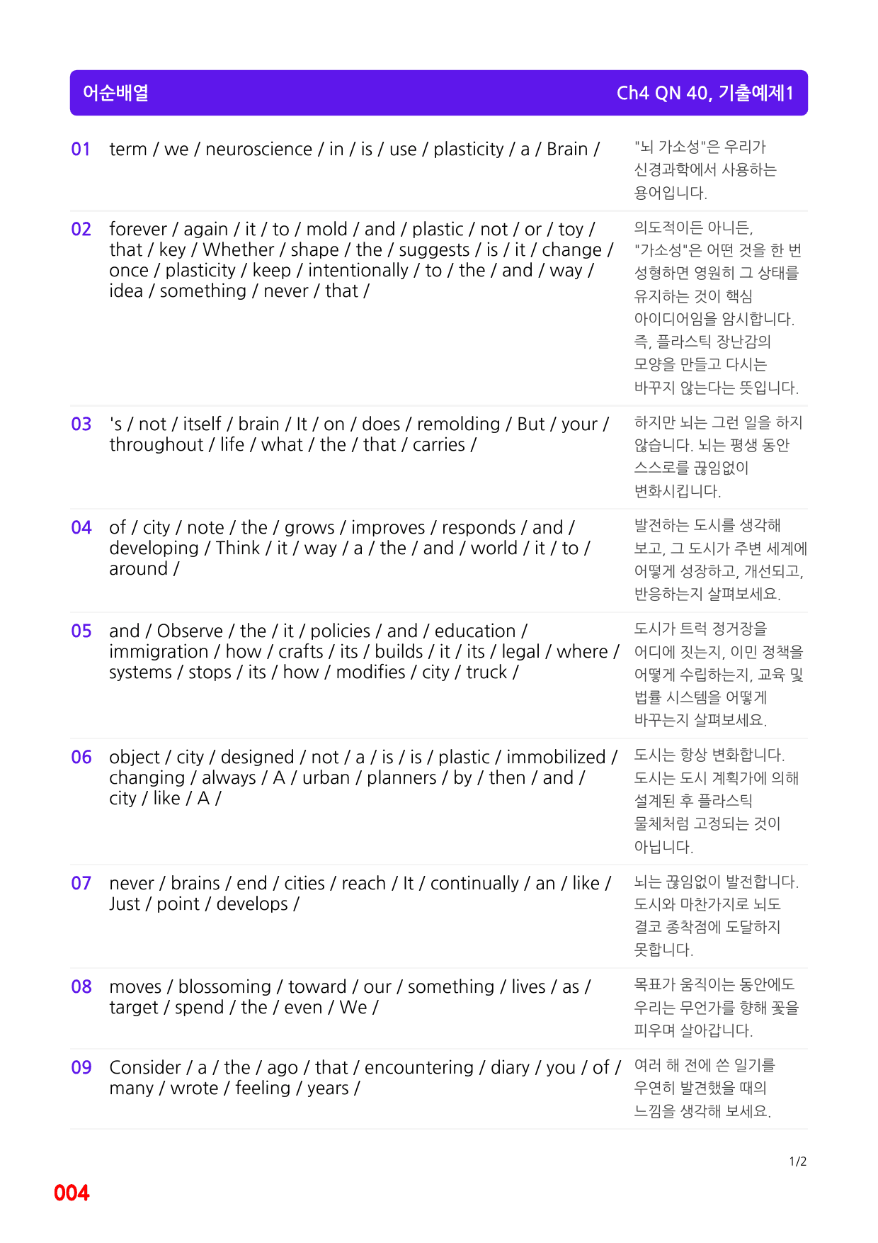 Ch4 QN 40, 0좌배빈+메가워크북 40제X12회=480제_preview_4
