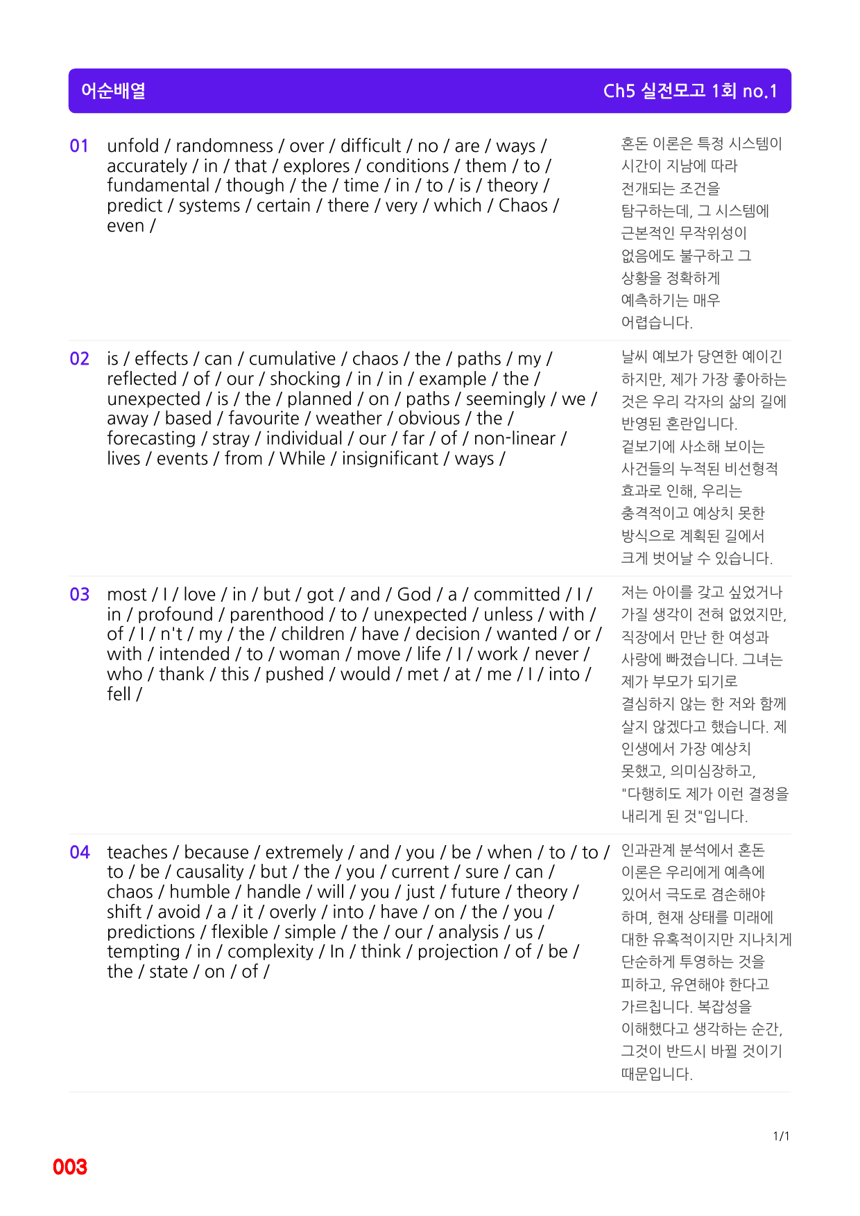 Ch5 실전모의고사 1회, 0좌배빈+메가워크북 40제X12회=480제_preview_3