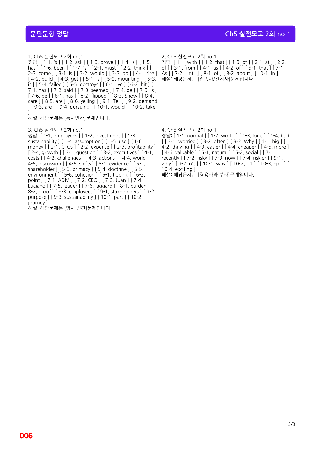 Ch5 실전모의고사 2회, 0좌배빈+메가워크북 40제X12회=480제_preview_6