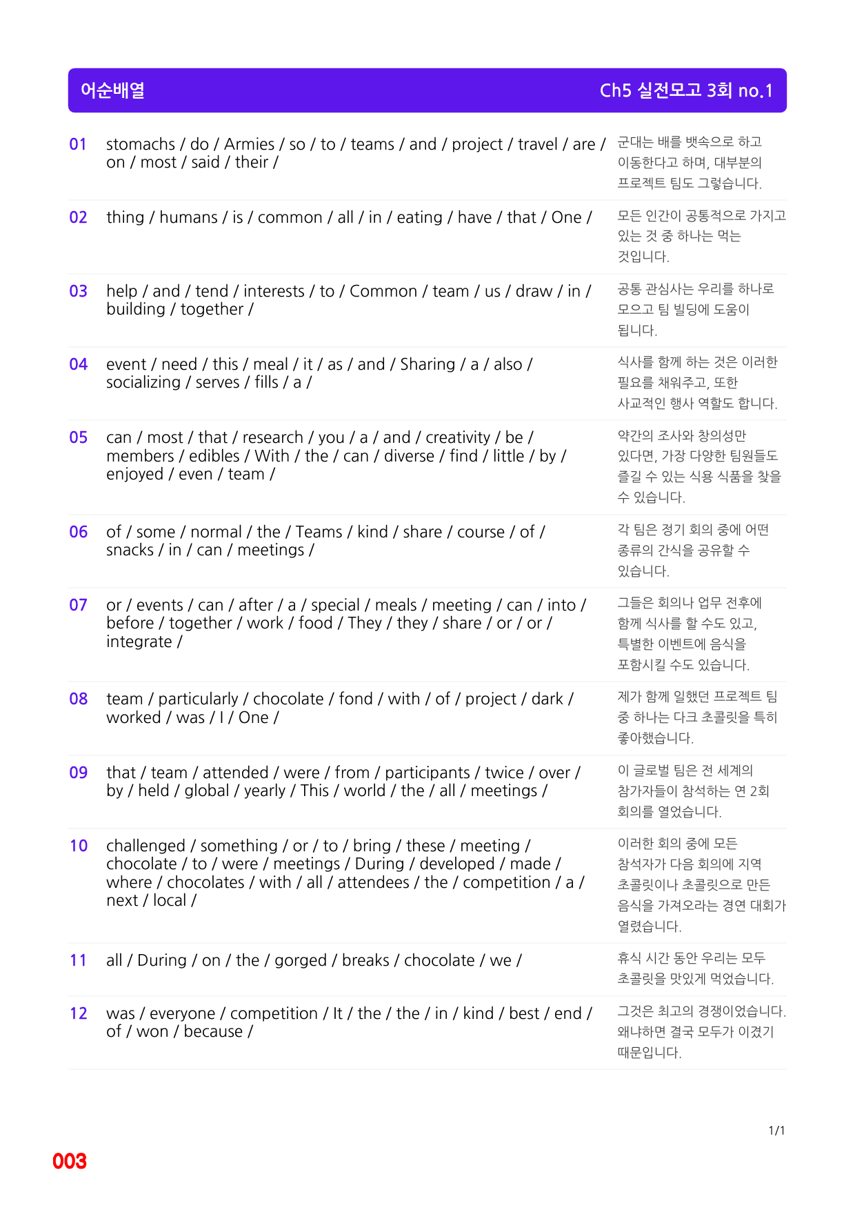 Ch5 실전모의고사 3회, 0좌배빈+메가워크북 40제X12회=480제_preview_3