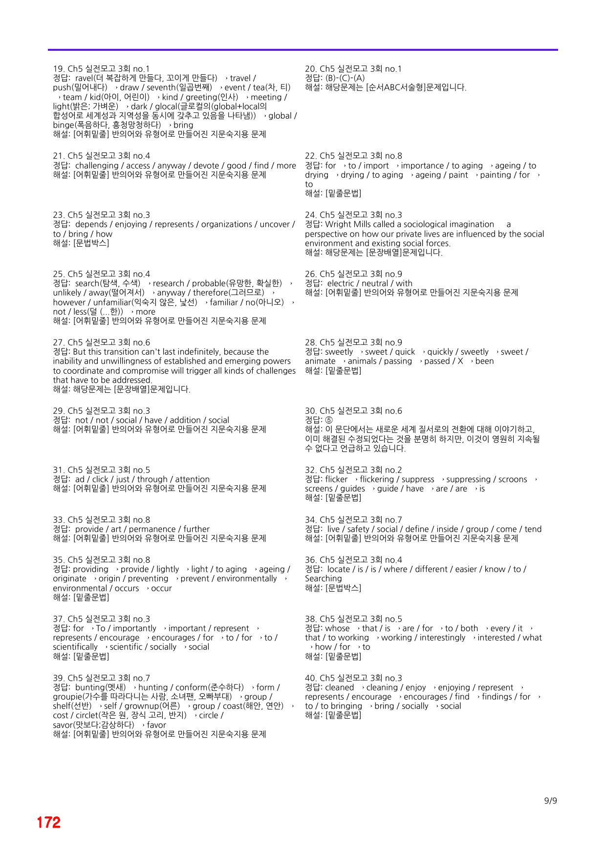 Ch5 실전모의고사 3회, 0좌배빈+메가워크북 40제X12회=480제_preview_172